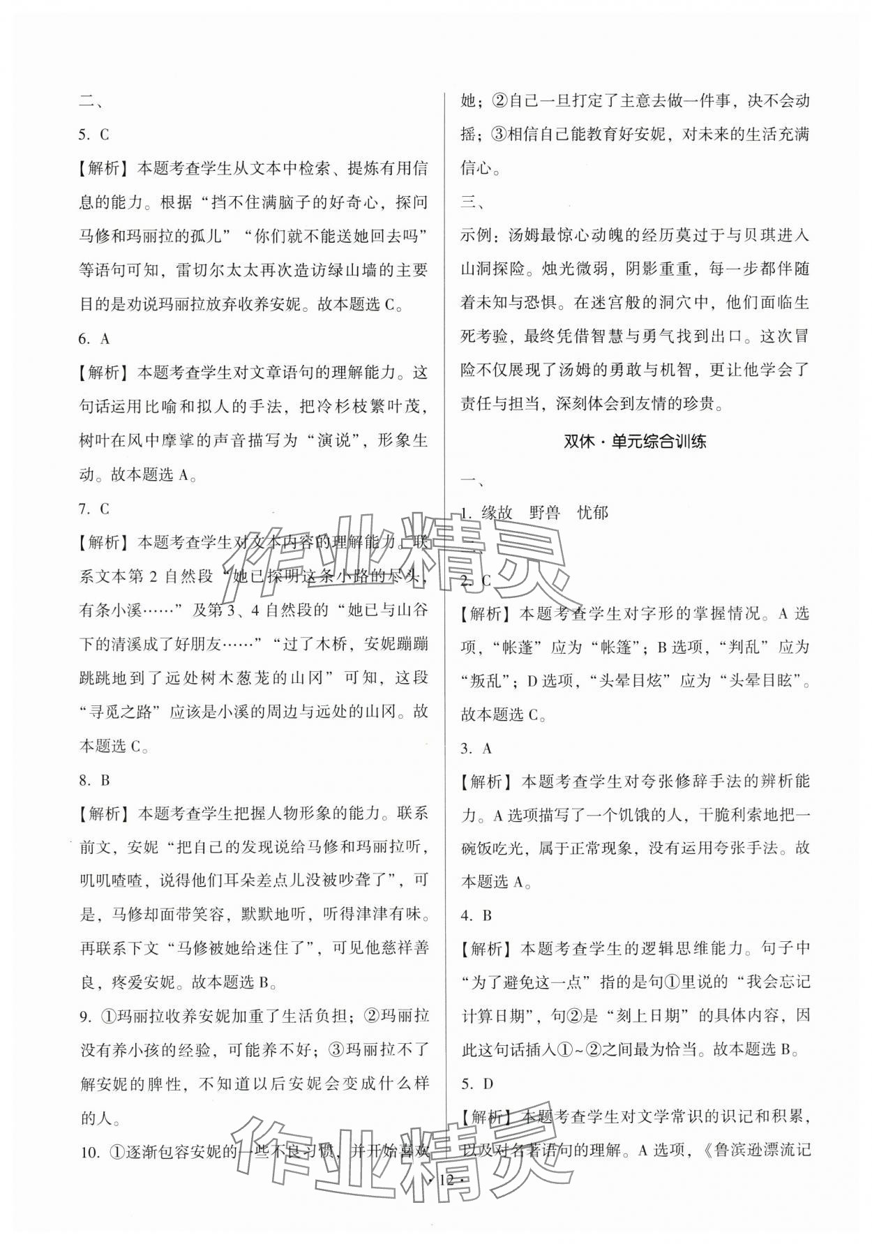 2025年趣味語文六年級(jí)下冊(cè) 第12頁