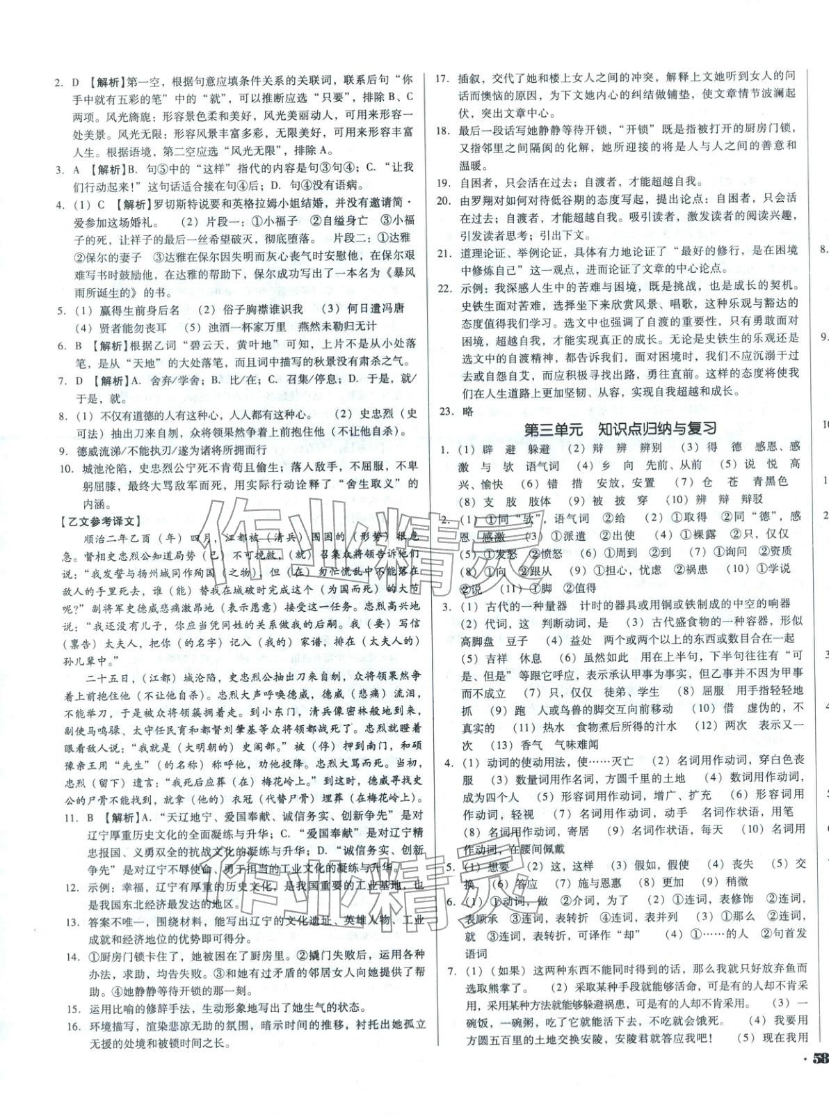 2026年單元加期末復習與測試九年級語文下冊人教版&nbsp;第3頁