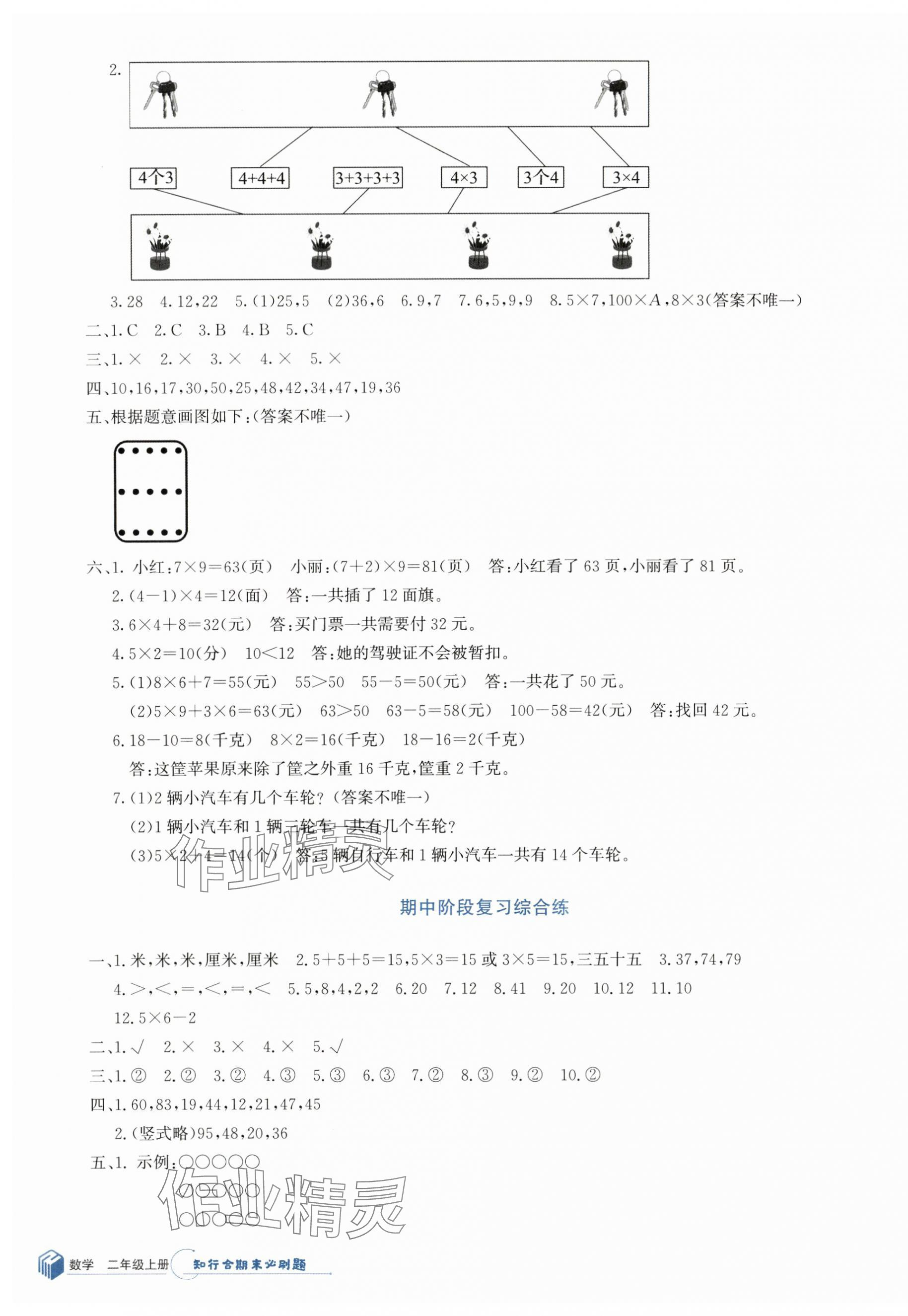 2024年知行合期末必刷題二年級數學上冊人教版 第3頁