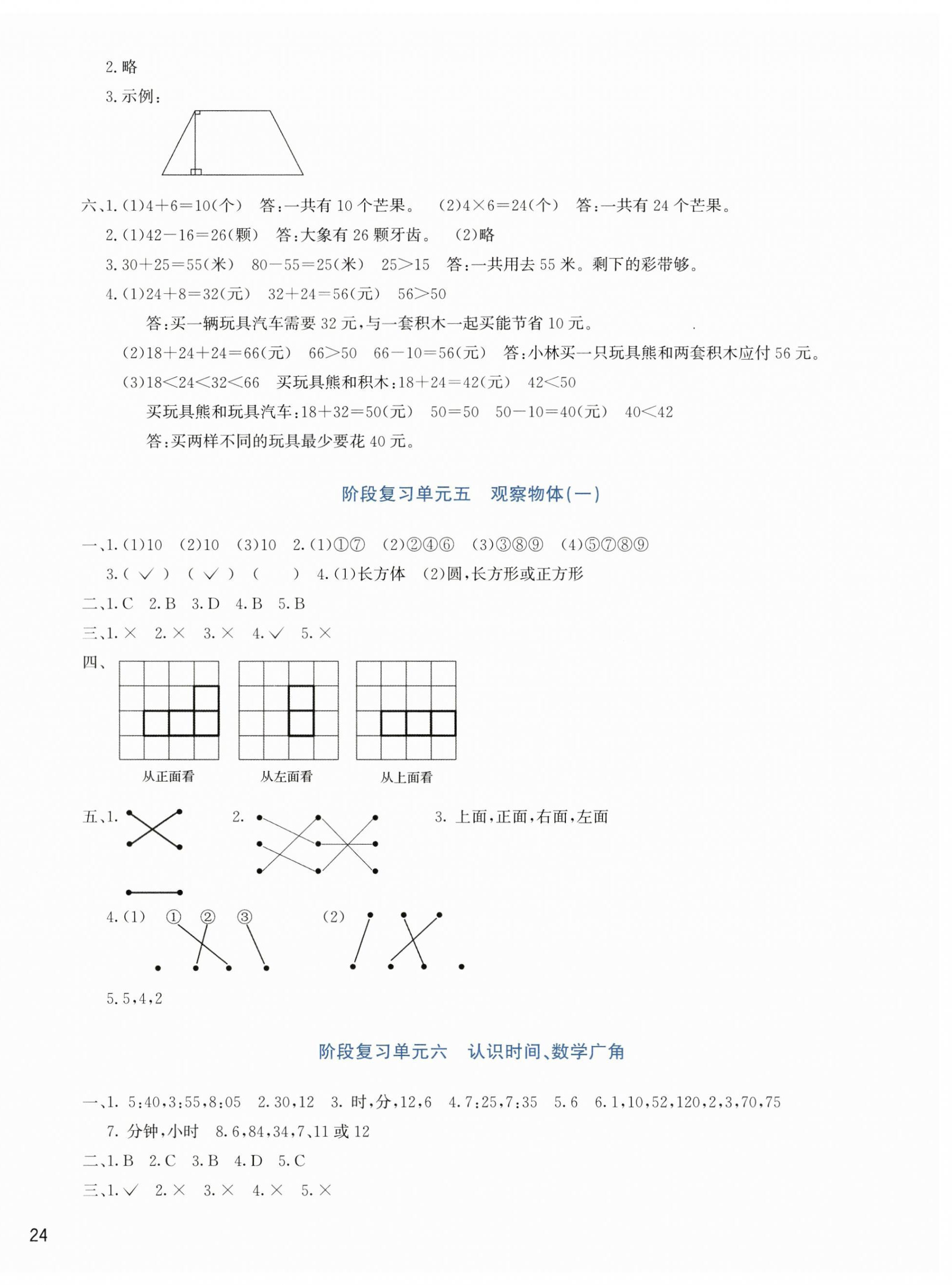 2024年知行合期末必刷題二年級數學上冊人教版 第4頁