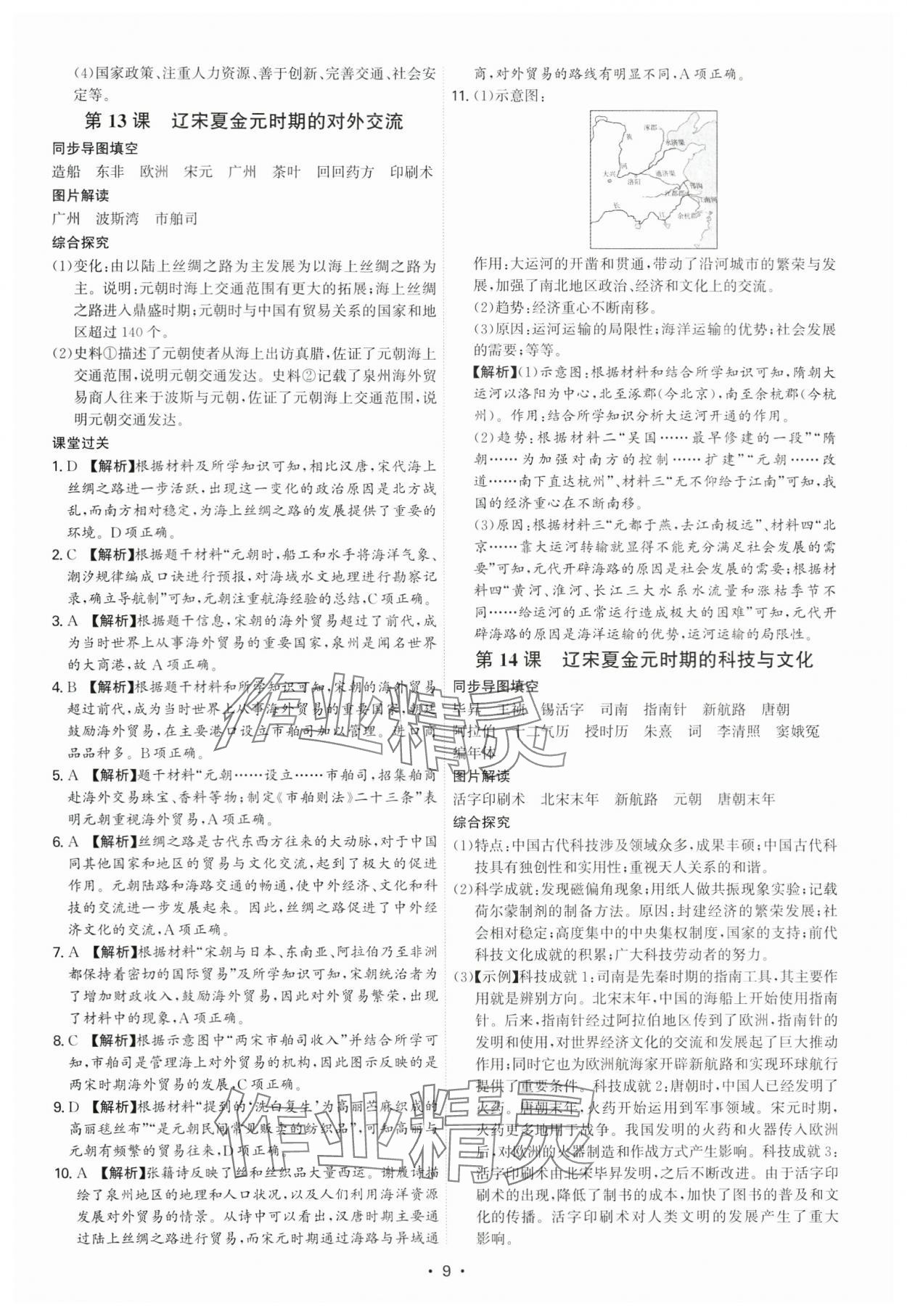 2025年新結(jié)構(gòu)學(xué)習(xí)測評七年級歷史下冊人教版 第9頁