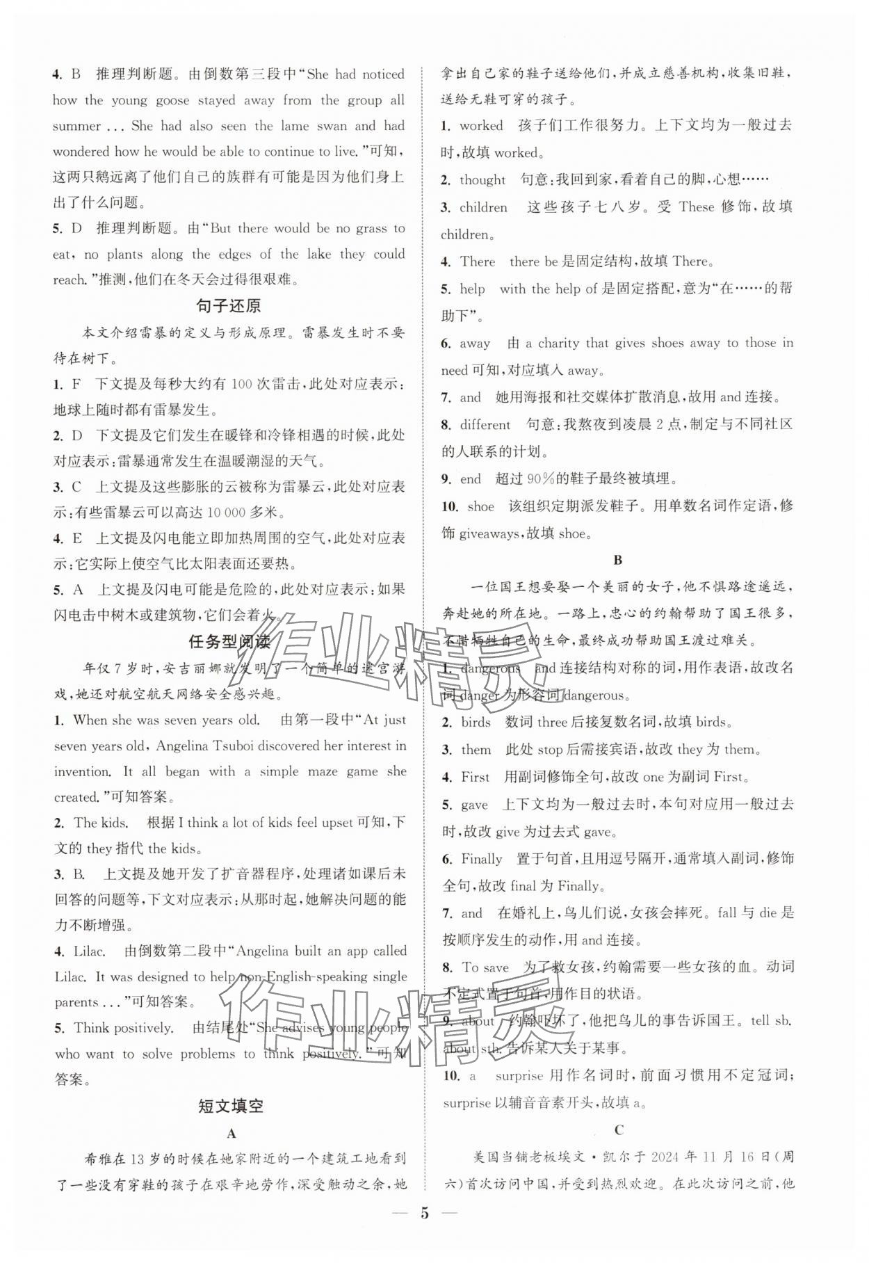 2025年通城學(xué)典初中英語閱讀組合訓(xùn)練九年級江蘇專版 第5頁