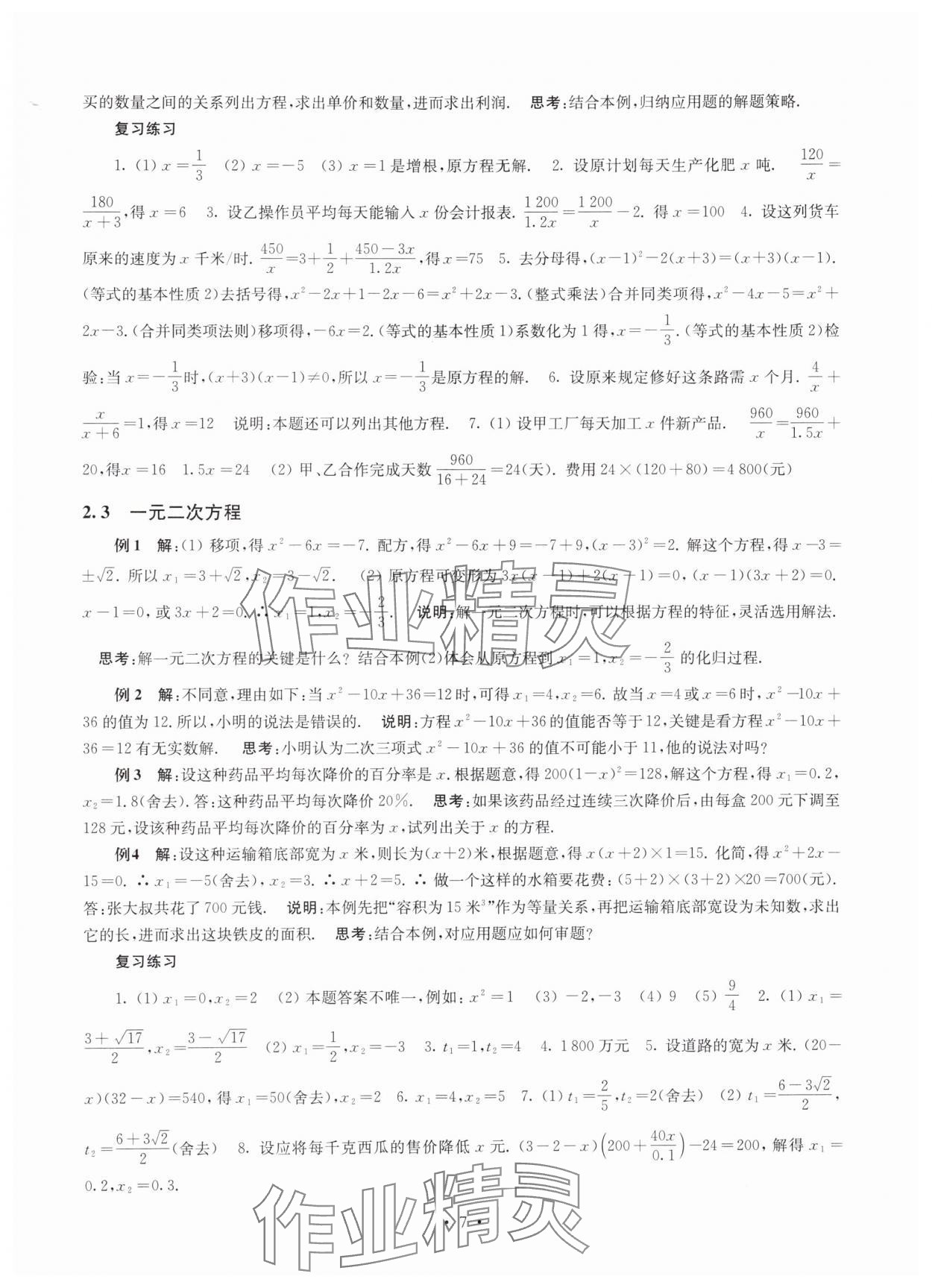2025年南京市中考指導(dǎo)書數(shù)學(xué) 參考答案第7頁