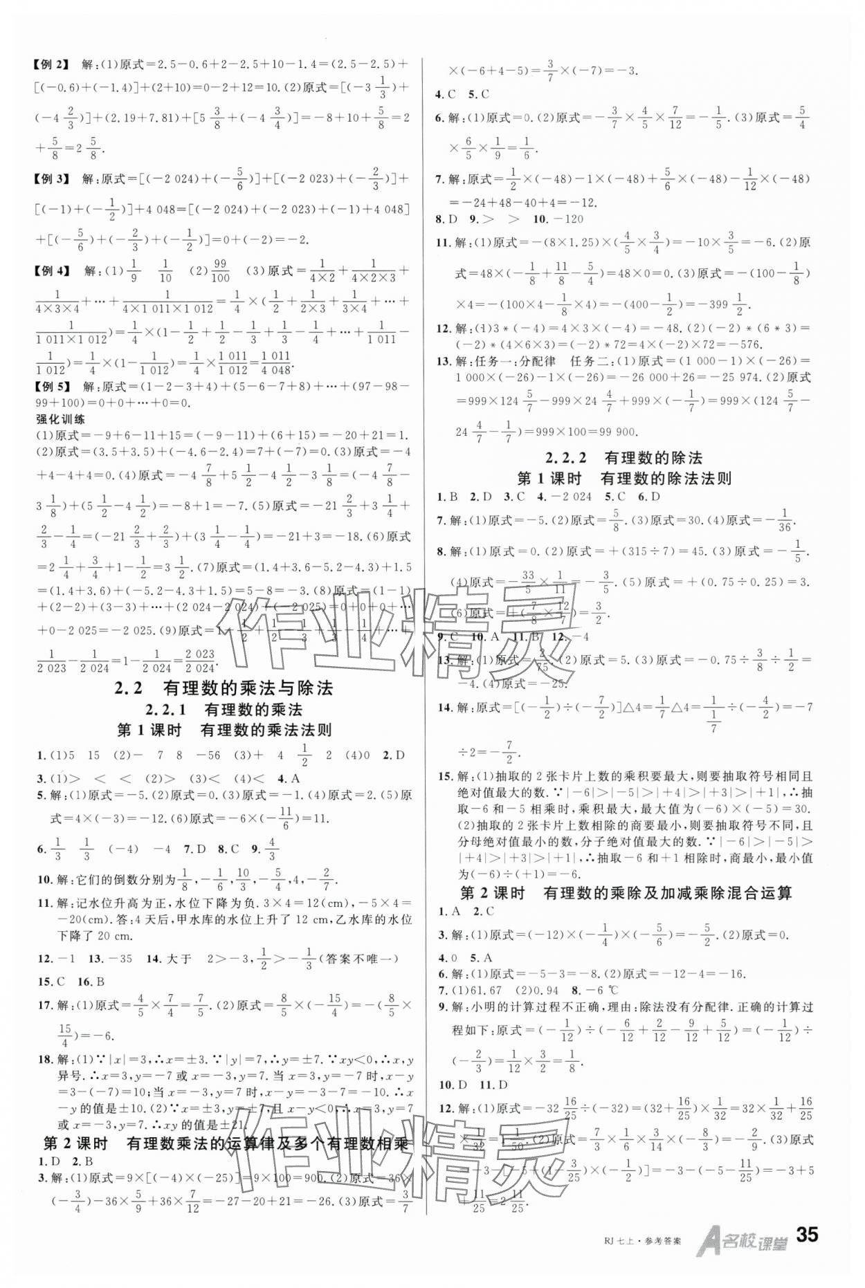 2024年名校课堂七年级数学上册人教版 第3页