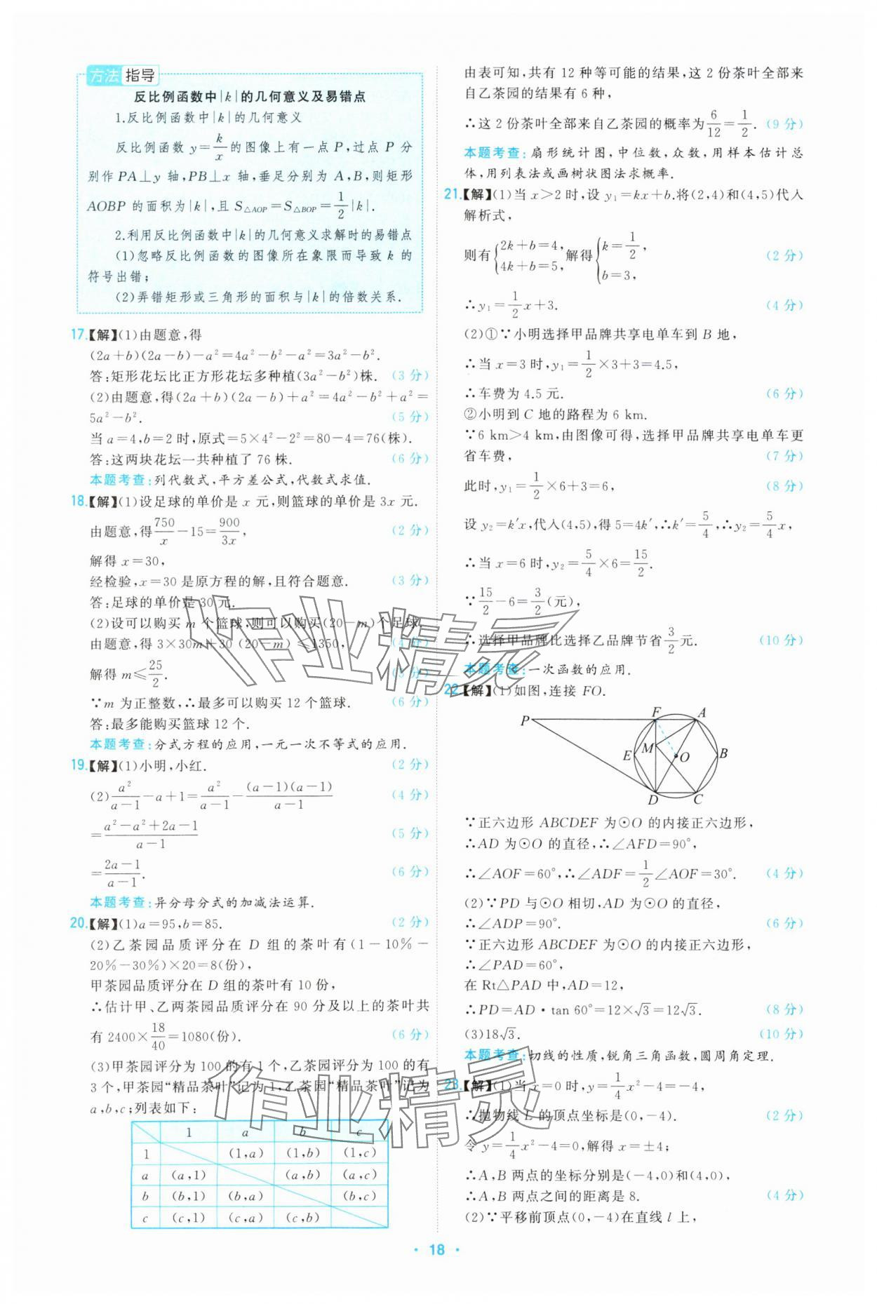 2025年首席中考真題精選數(shù)學(xué)河北專(zhuān)版 第18頁(yè)