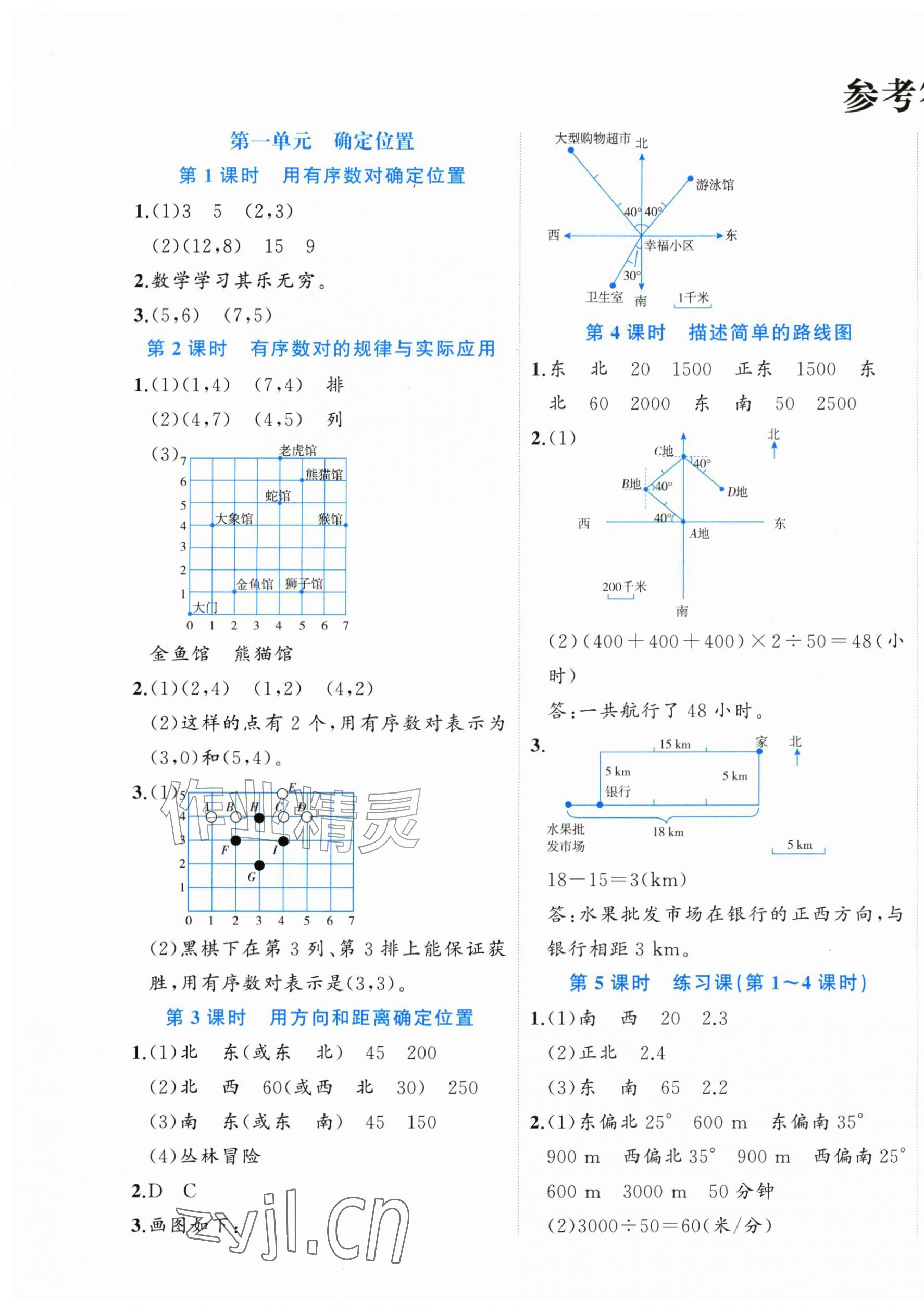 2026年黄冈新课堂六年级数学上册人教版&nbsp;第1页