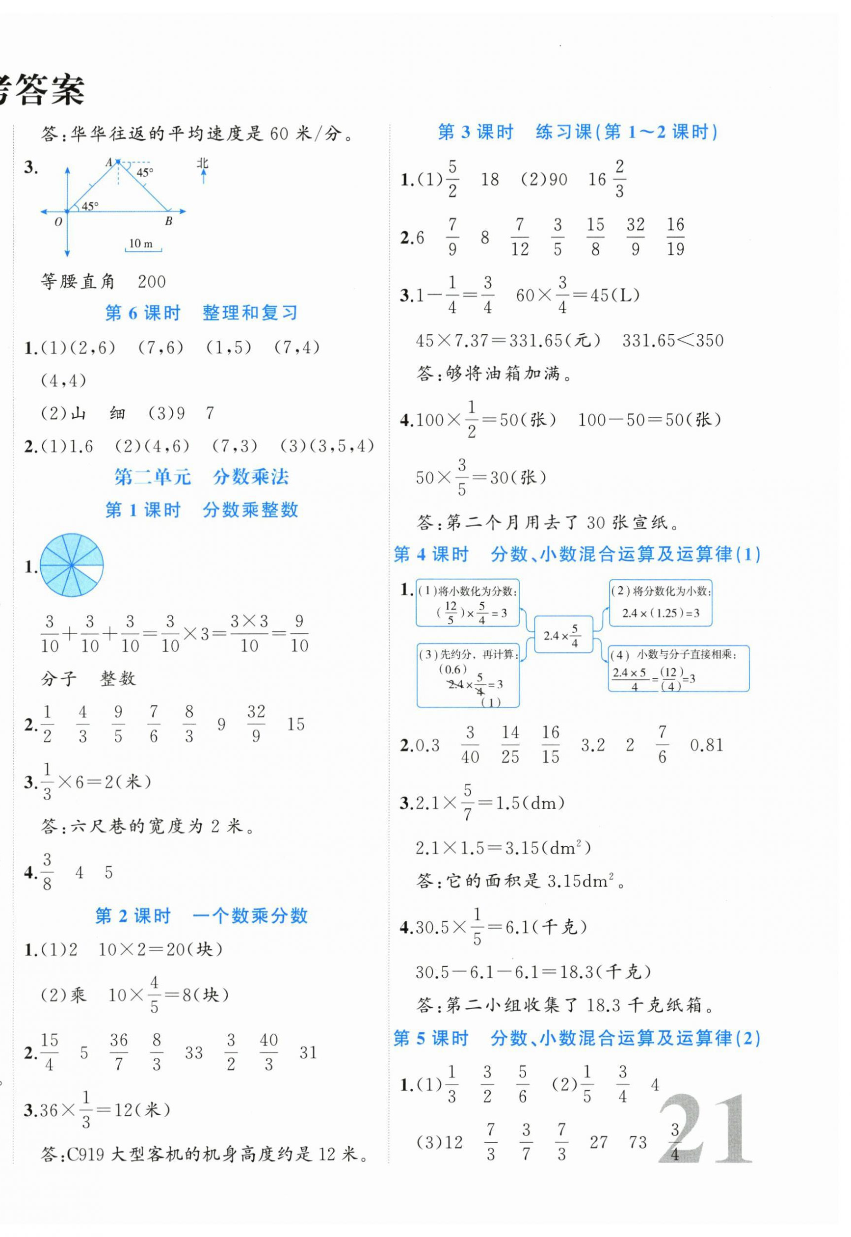 2026年黄冈新课堂六年级数学上册人教版&nbsp;第2页