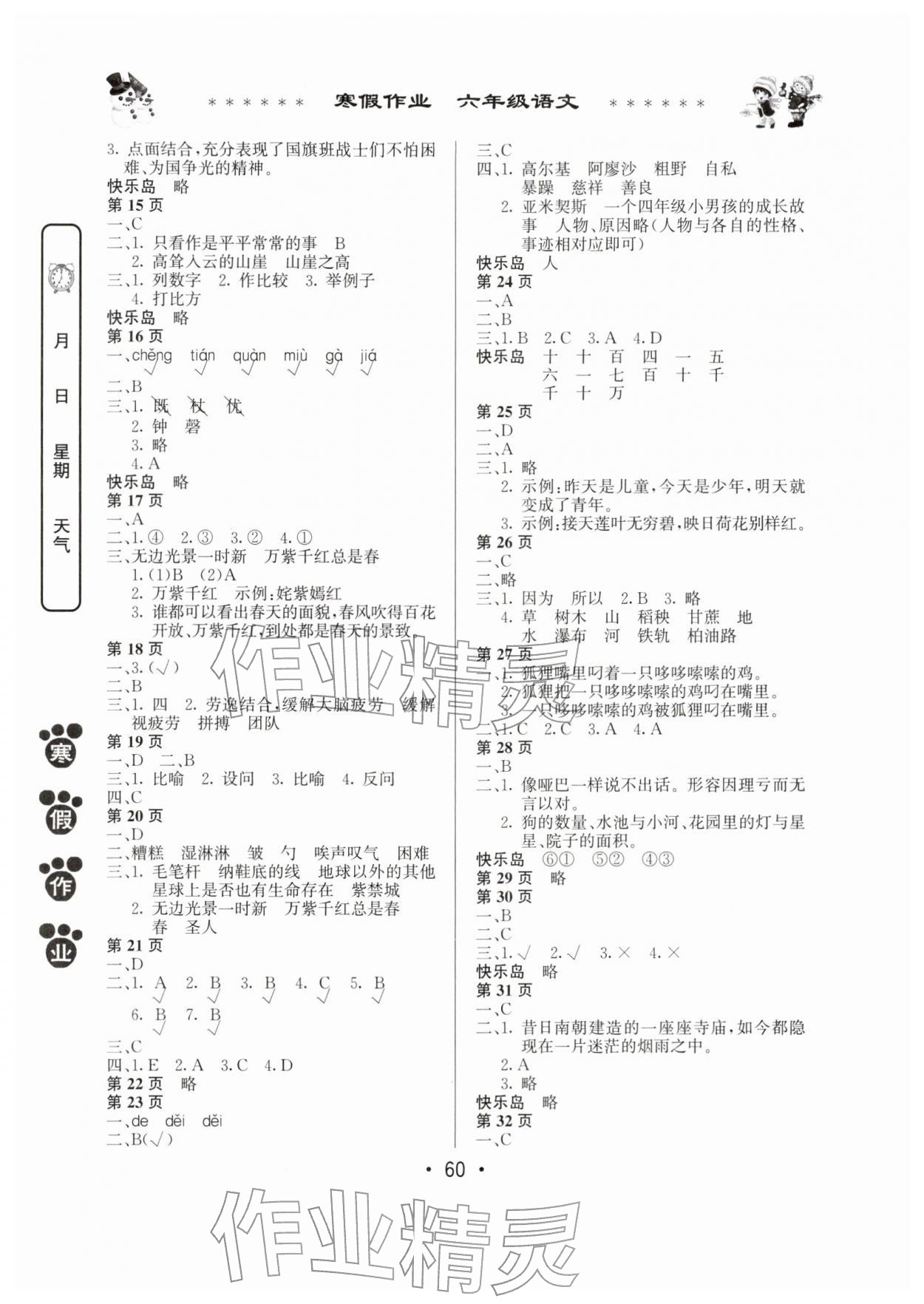 2026年寒假作业河南人民出版社六年级语文人教版&nbsp;第2页
