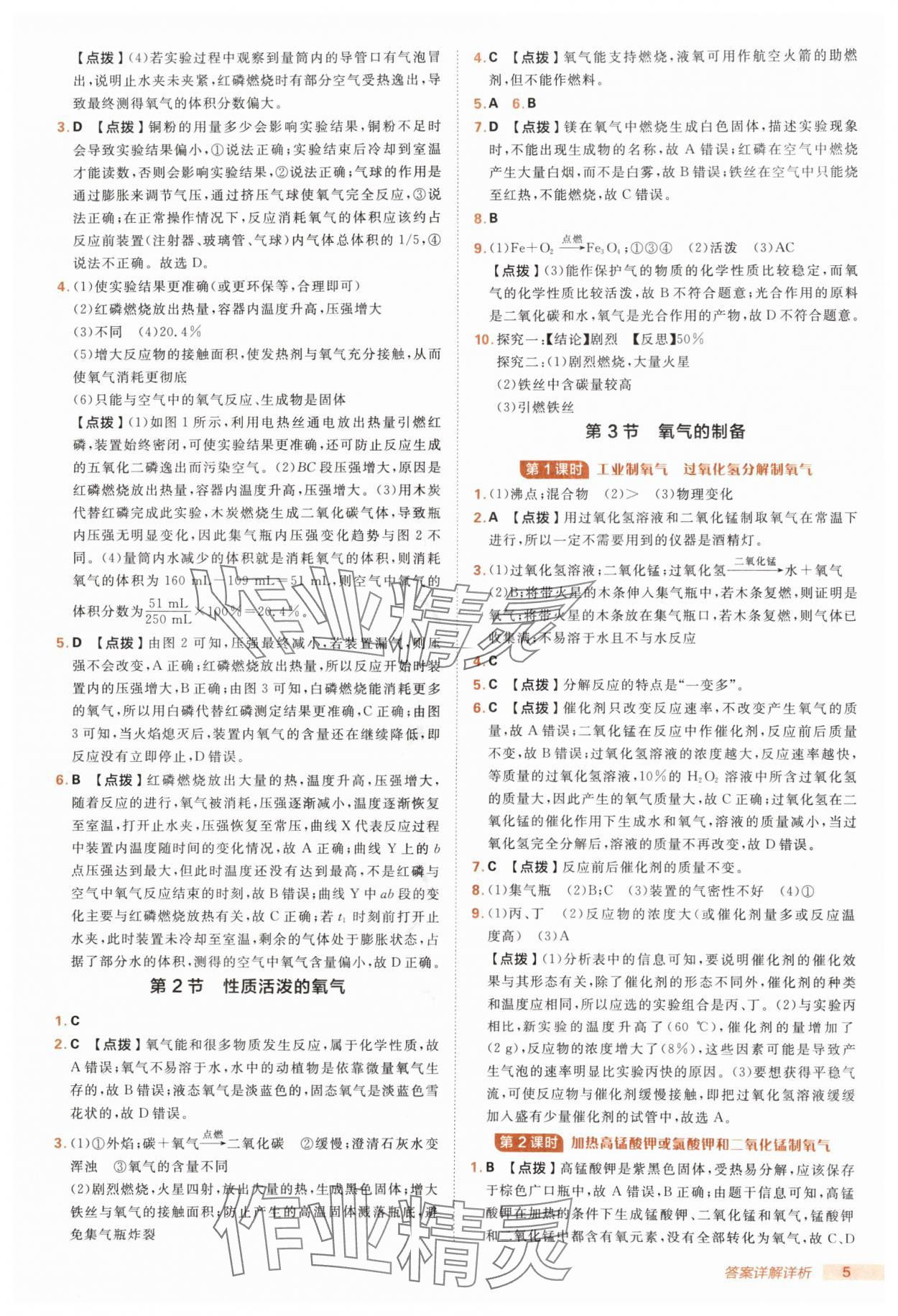 2025年综合应用创新题典中点九年级化学上册沪教版 第5页