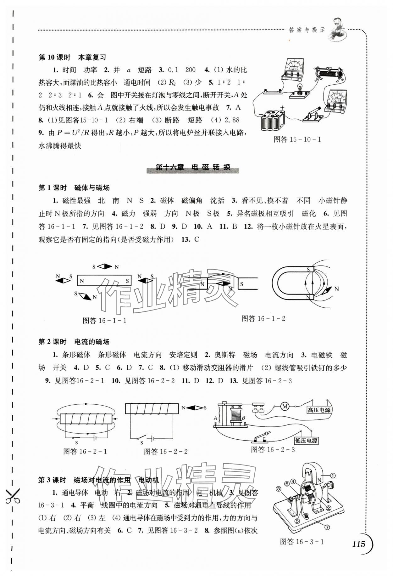 2025年同步練習(xí)江蘇九年級物理下冊蘇科版 參考答案第3頁