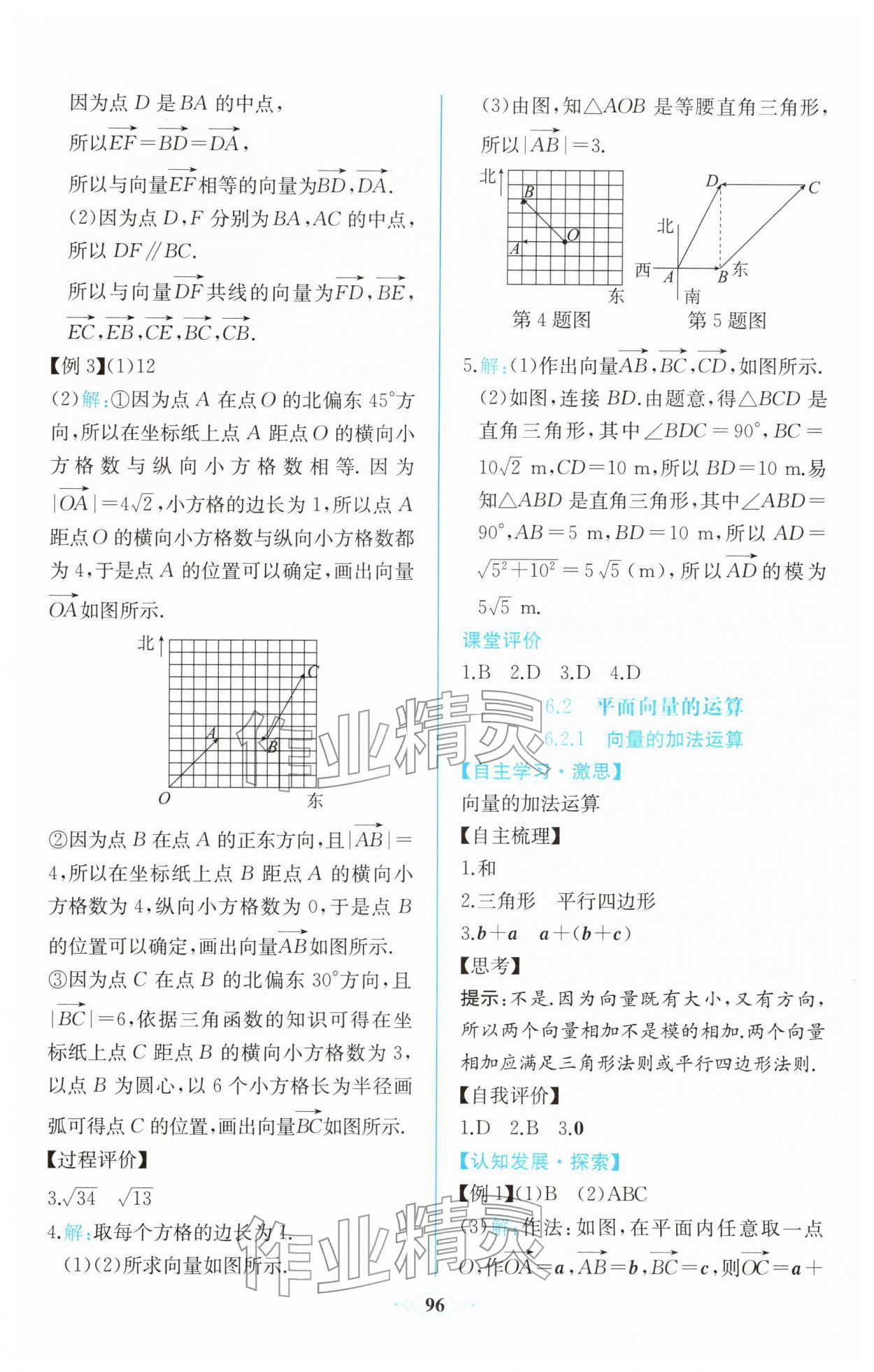 2026年课时练新课程学习评价方案高一数学必修第二册人教版增强版&nbsp;第2页