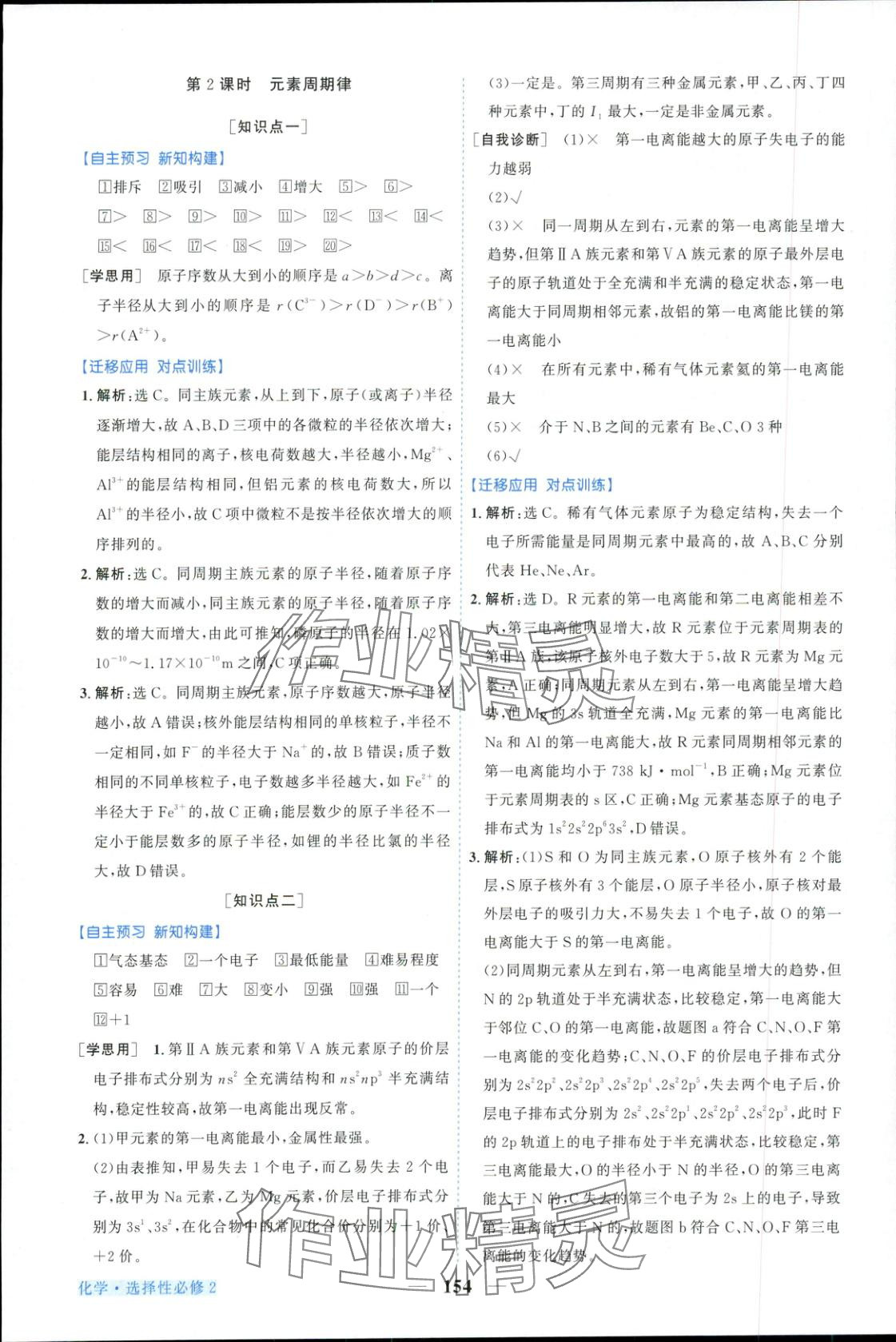 2025年新坐标同步练习高中化学选择性必修第二册人教版青海专版 第6页