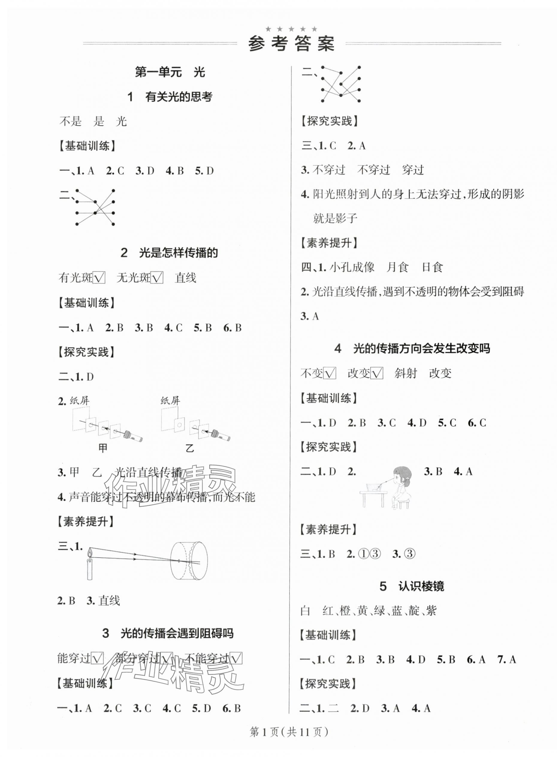 2025年小學學霸作業(yè)本五年級科學上冊教科版 參考答案第1頁