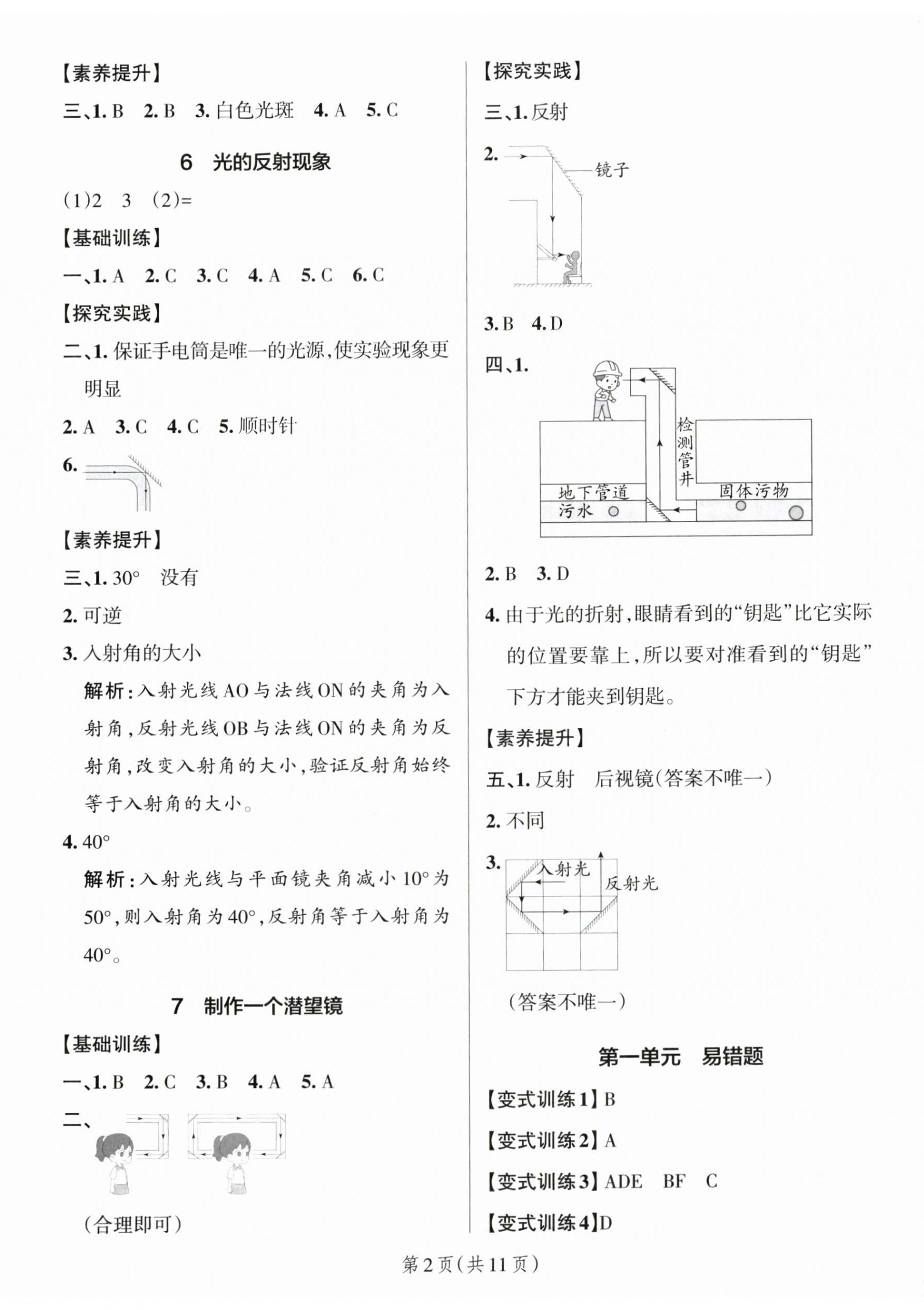 2025年小學(xué)學(xué)霸作業(yè)本五年級科學(xué)上冊教科版 參考答案第2頁