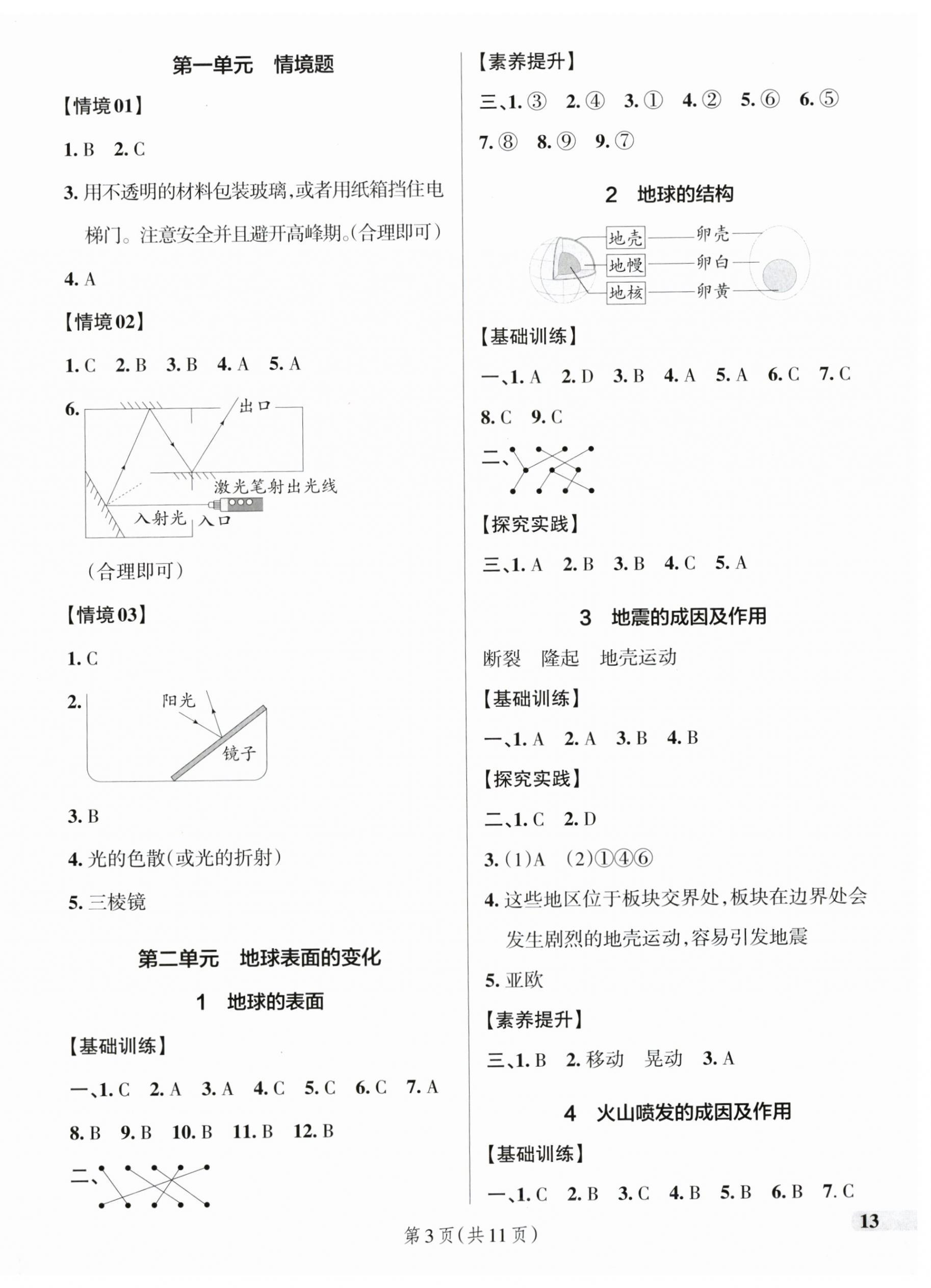 2025年小學(xué)學(xué)霸作業(yè)本五年級科學(xué)上冊教科版 參考答案第3頁
