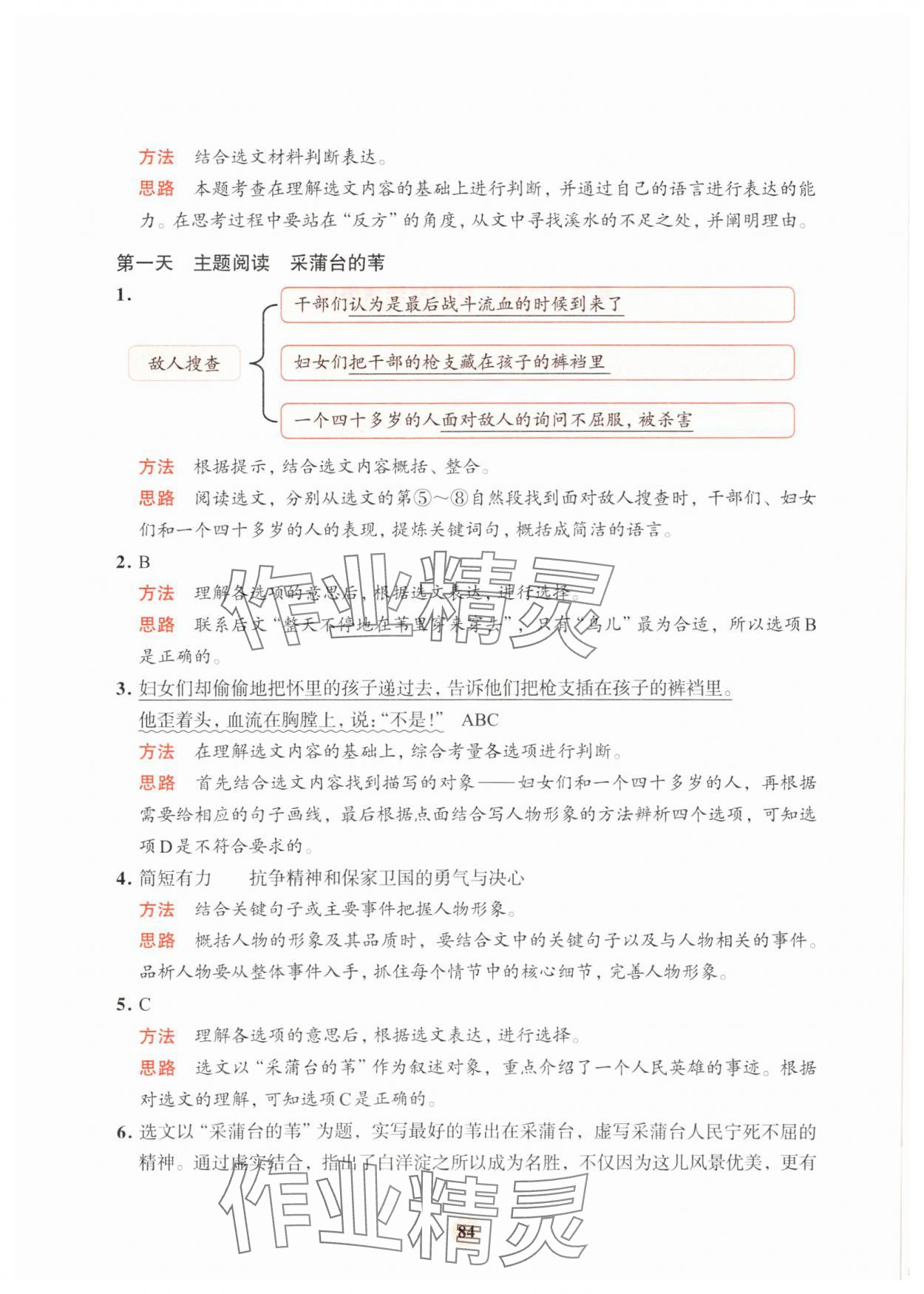 2025年知行合寒假阅读与习训六年级 参考答案第2页