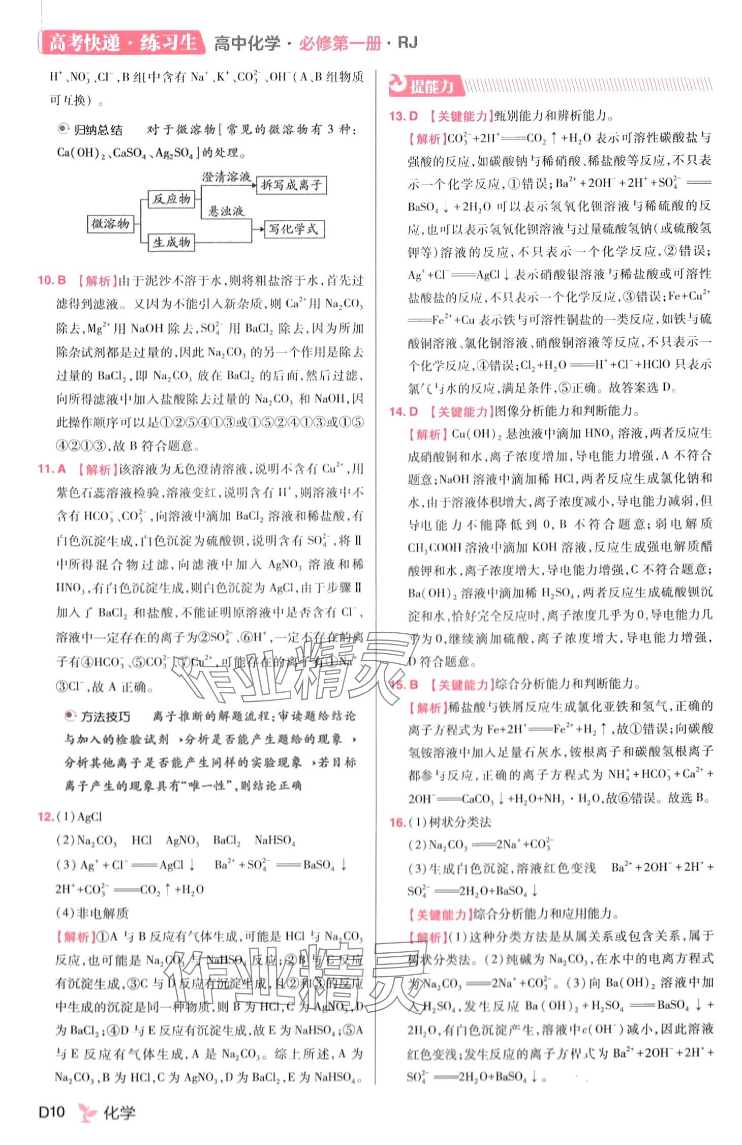 2024年練習(xí)生高中化學(xué)必修第一冊(cè)人教版&nbsp;第12頁(yè)