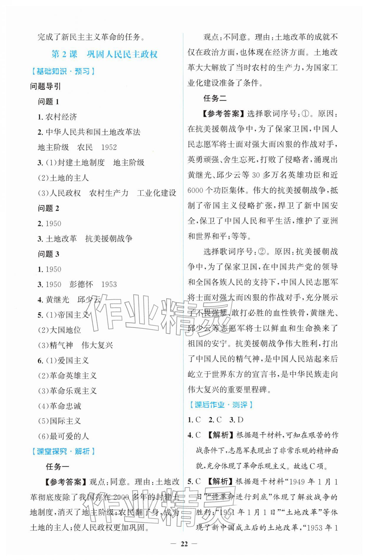 2026年同步解析与测评学考练八年级历史下册人教版&nbsp;第2页