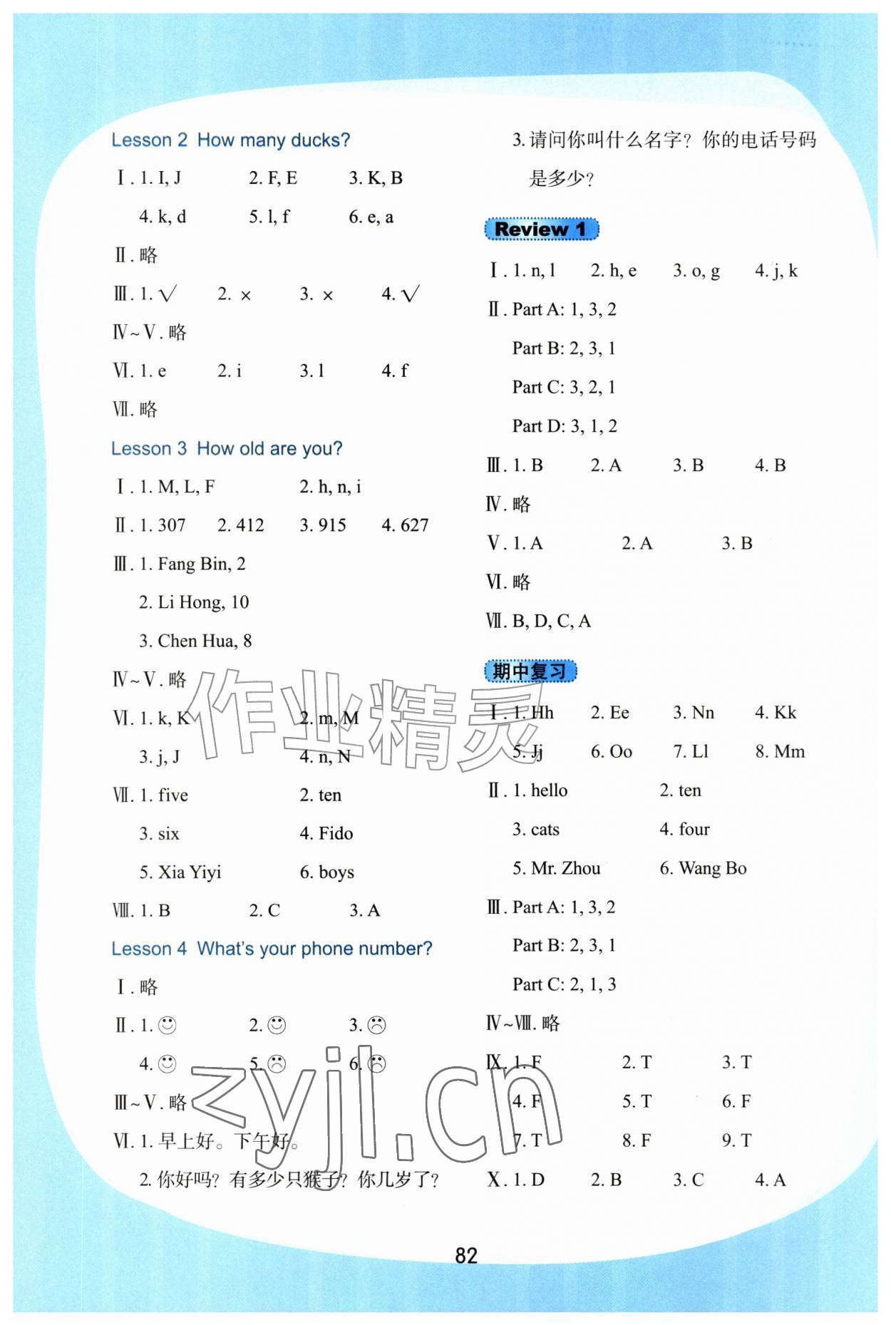 2026年快乐英语新课堂三年级英语上册闽教版&nbsp;参考答案第2页