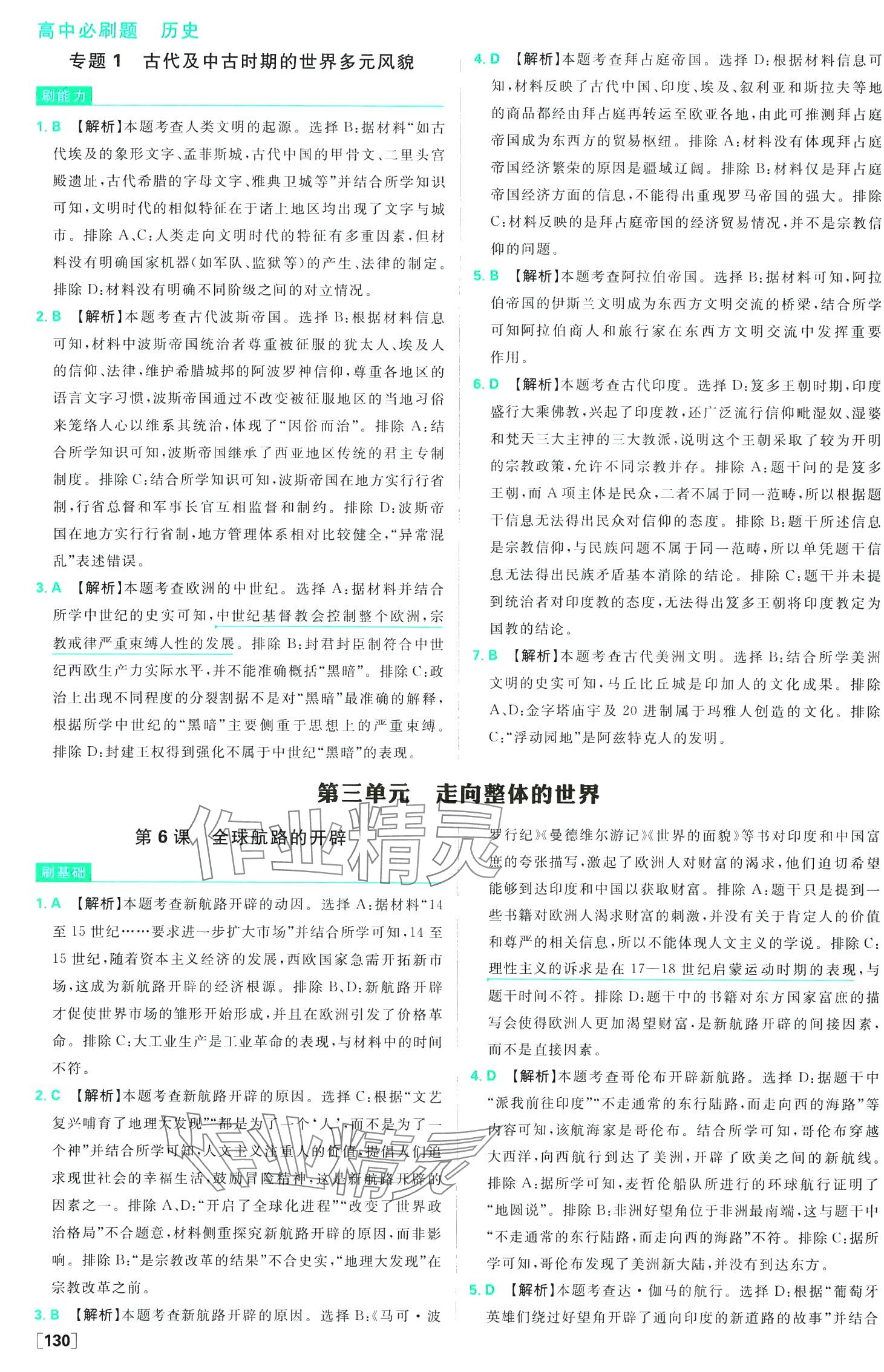 2024年高中必刷題高中歷史必修下冊(cè)人教版 第15頁