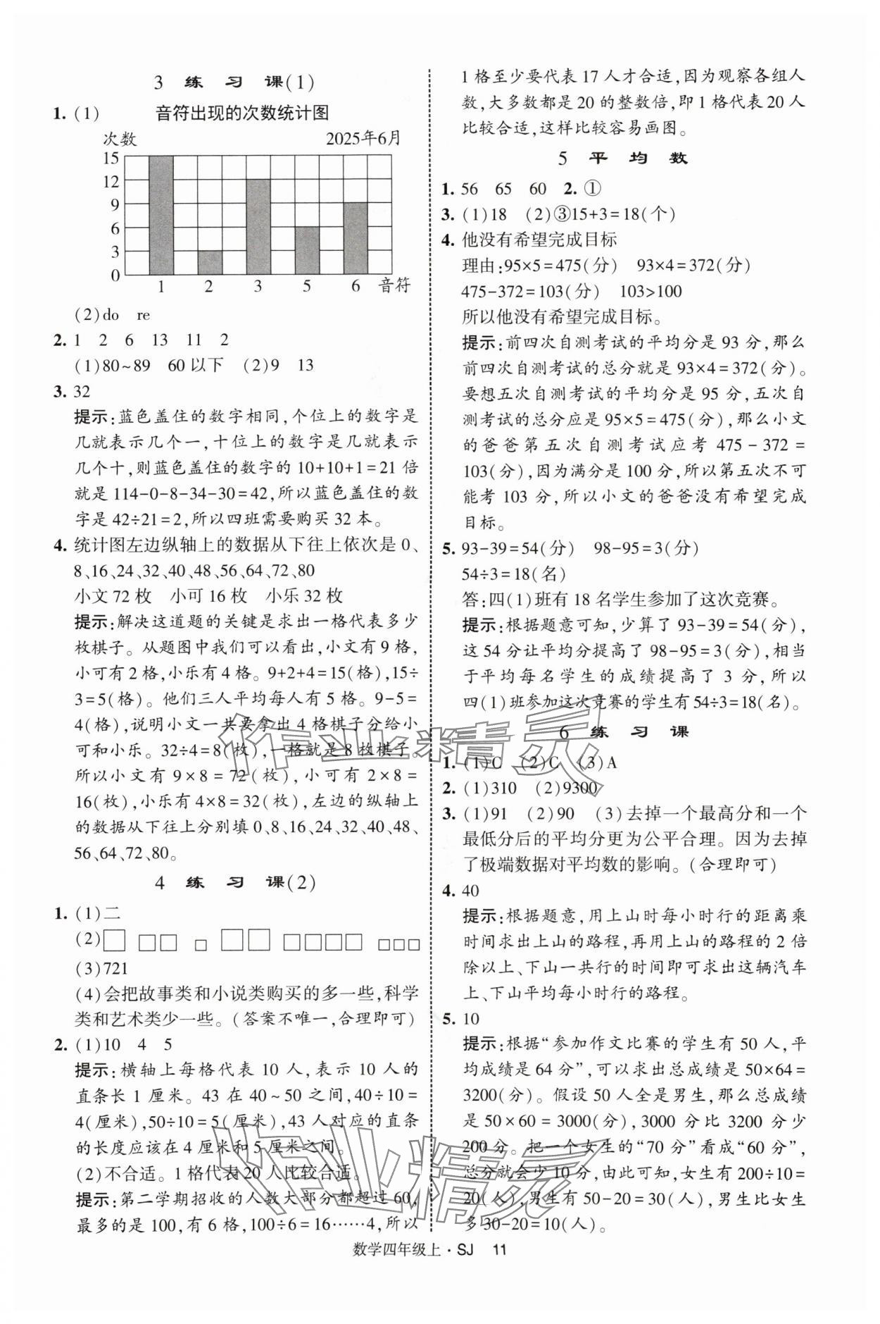 2025年经纶学典提高班四年级数学上册苏教版 第11页