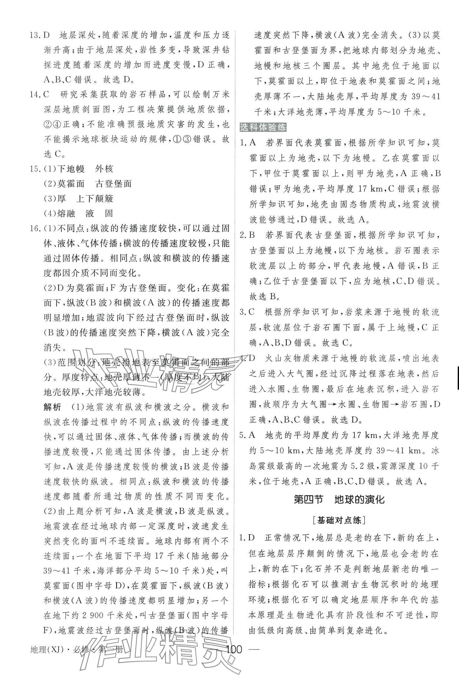 2024年綠色通道45分鐘課時作業(yè)與單元測評高中地理必修第一冊 第6頁