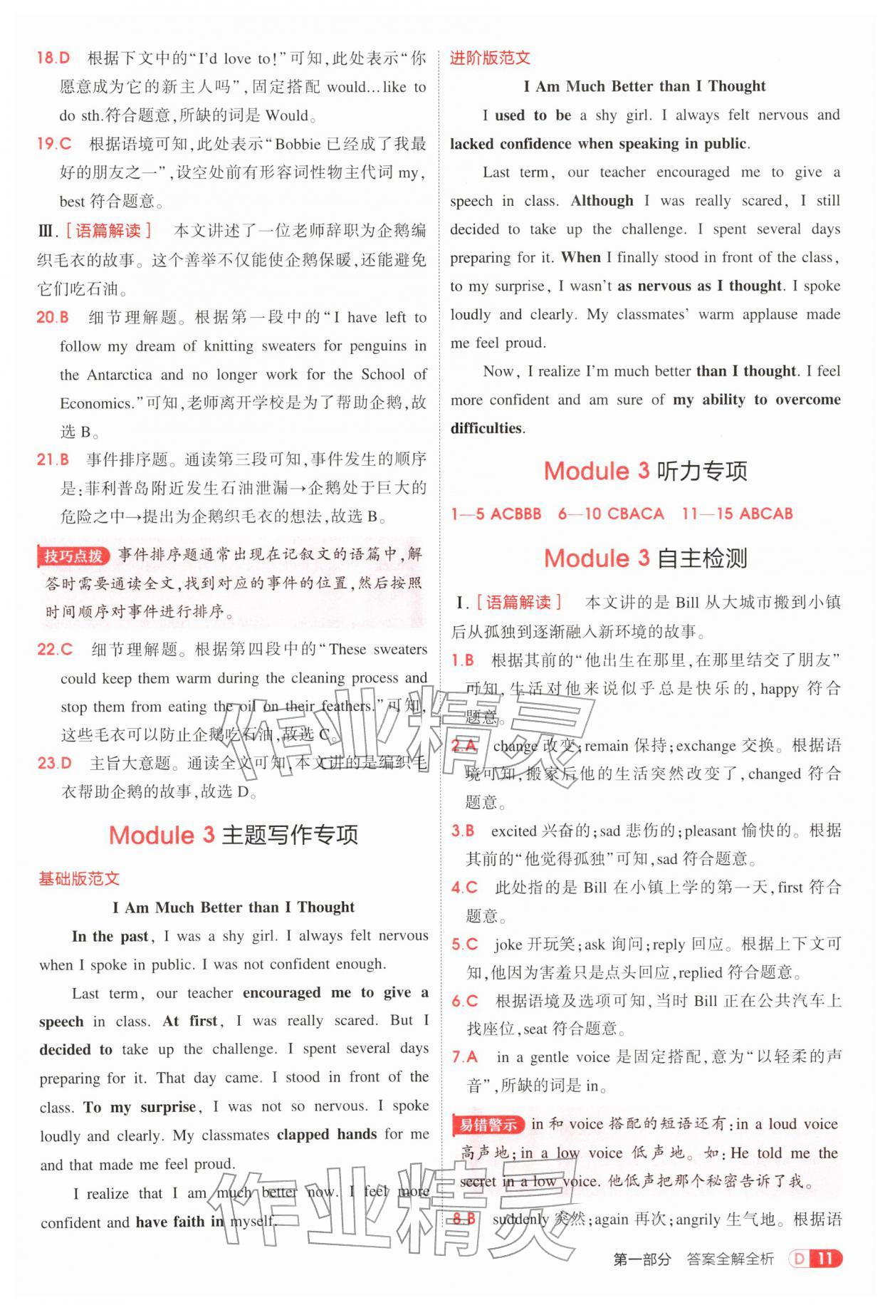 2026年5年中考3年模拟九年级英语下册外研版&nbsp;参考答案第11页