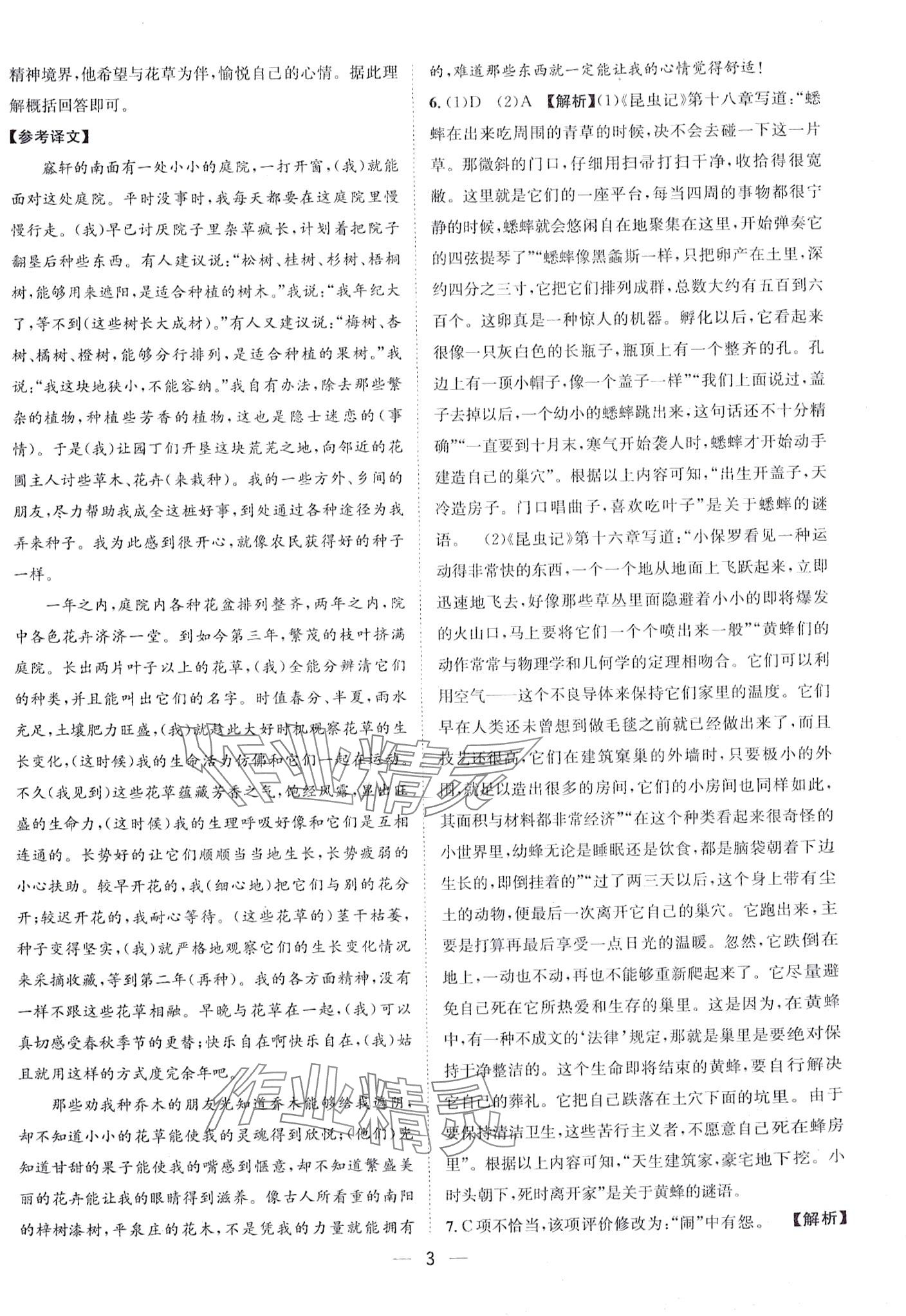 2024年中考必備中考真題匯編語(yǔ)文四川專版&nbsp;第3頁(yè)