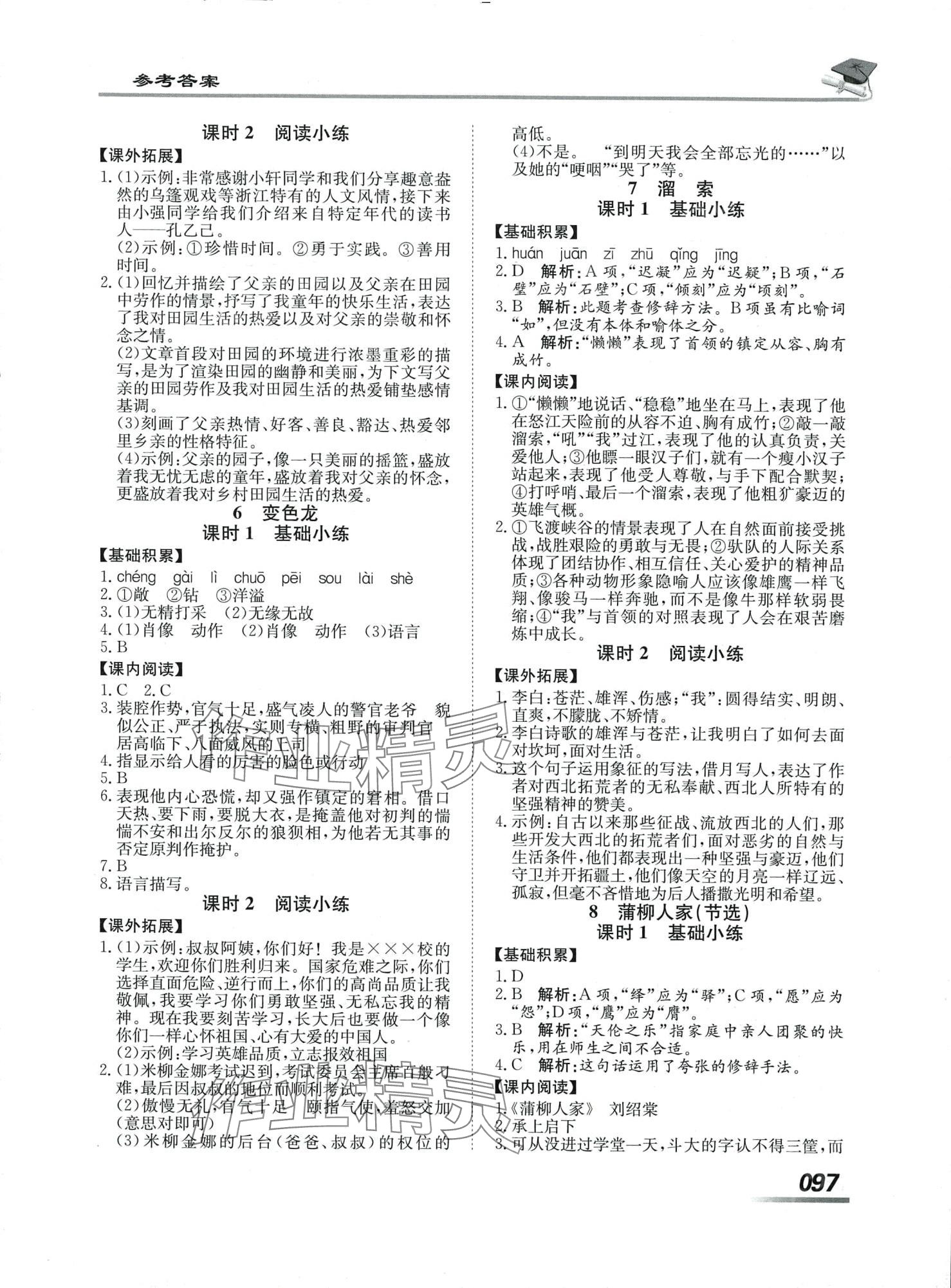 2024年學考A加同步課時練九年級語文下冊人教版 第3頁