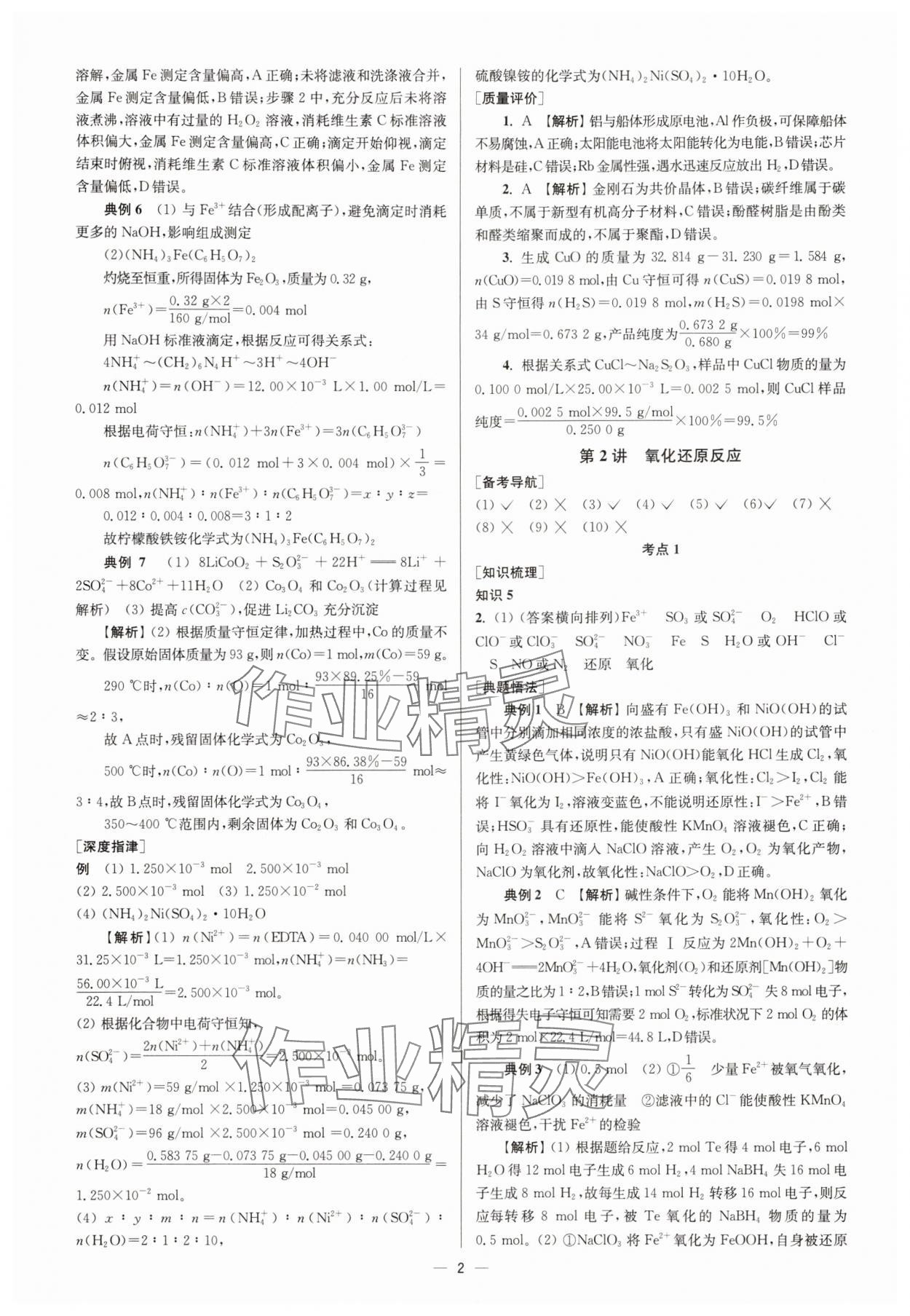 2025年南方凤凰台5A新学案高中化学一轮人教版 第2页