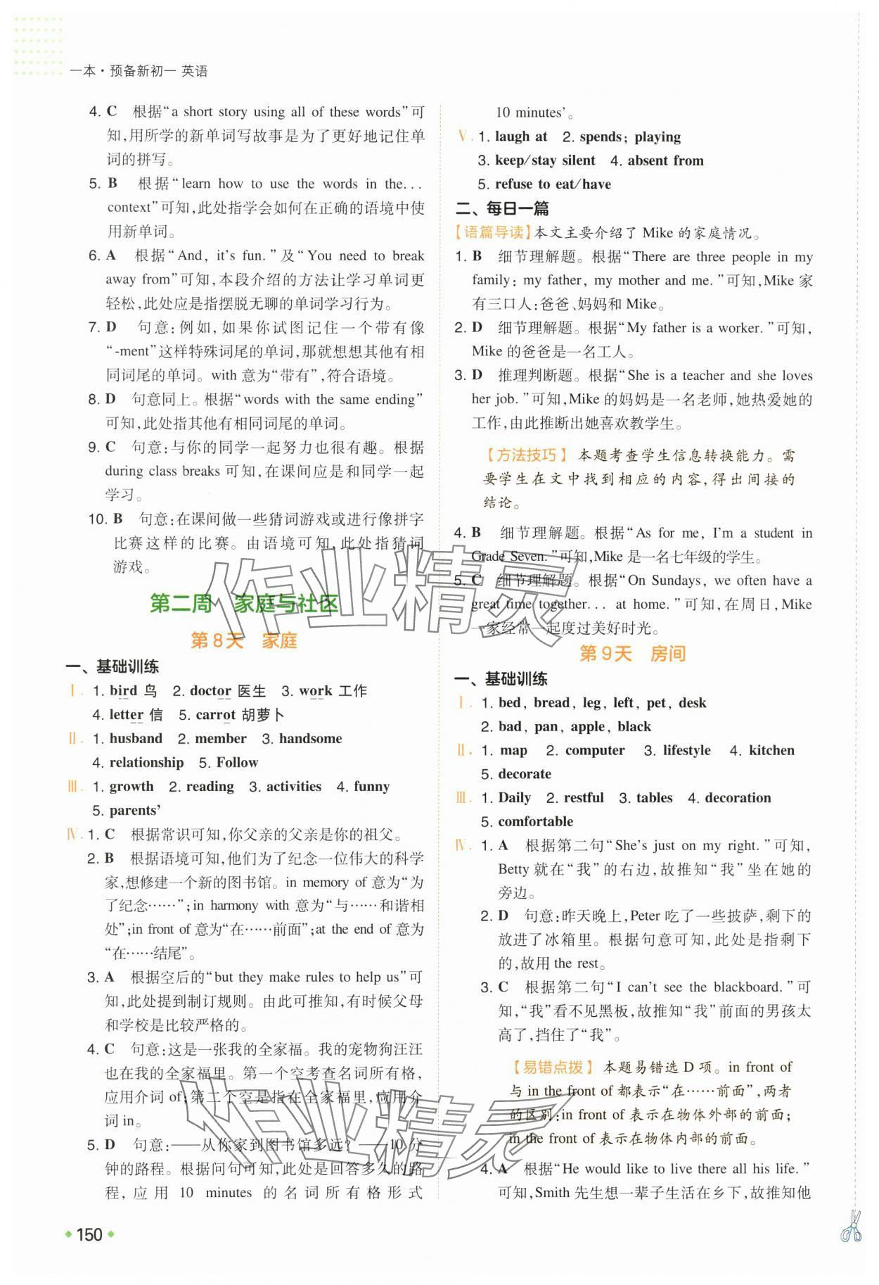 2025年一本預(yù)備新初一小升初英語 第4頁