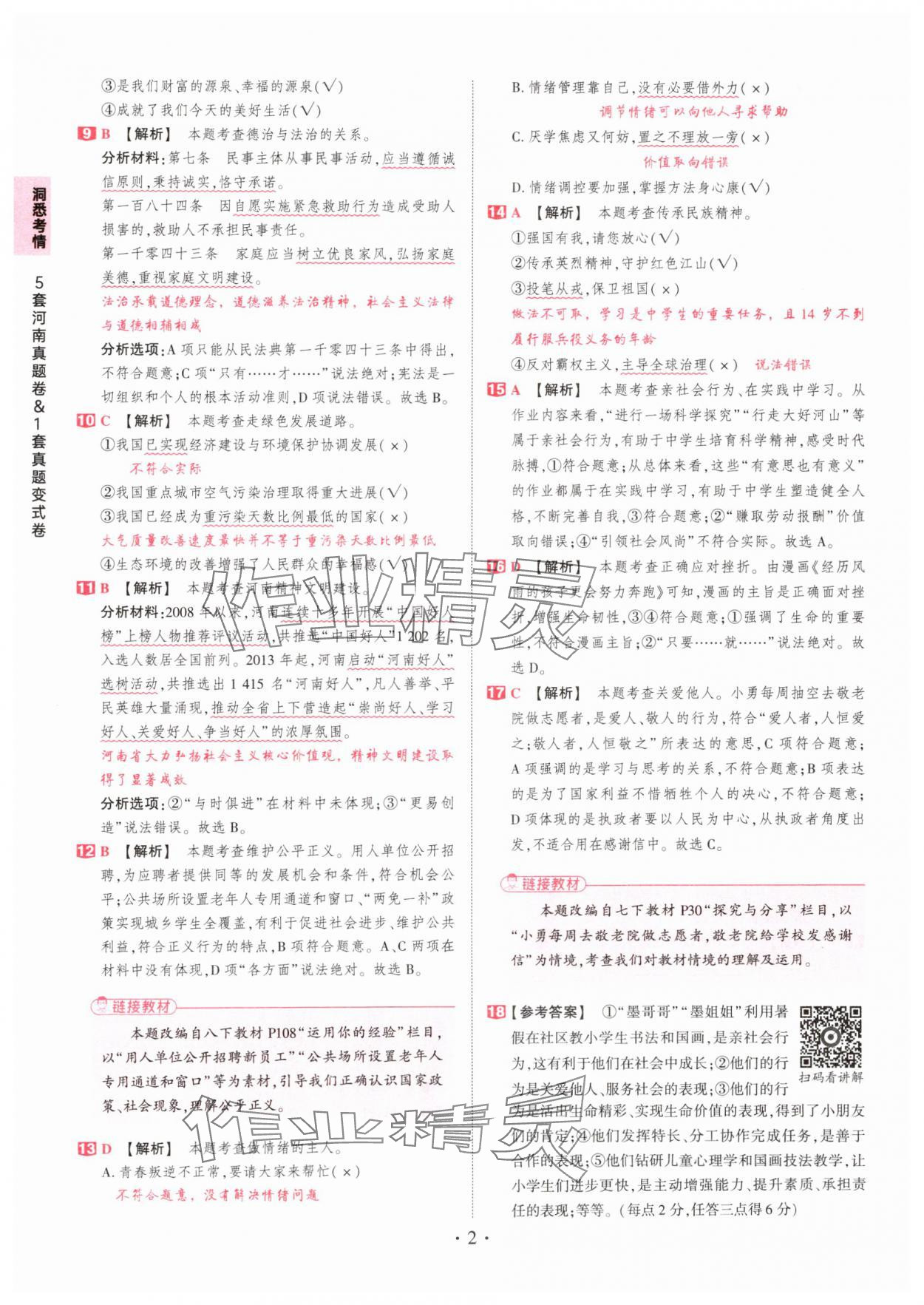 2025年鼎成中考河南中考真題匯編道德與法治中考 第2頁