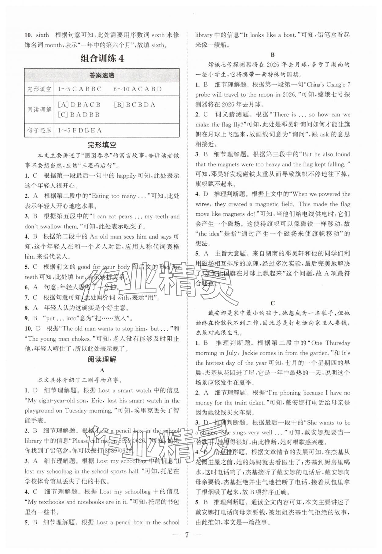 2025年通城學(xué)典初中英語閱讀組合訓(xùn)練七年級上冊江蘇專版&nbsp;第7頁