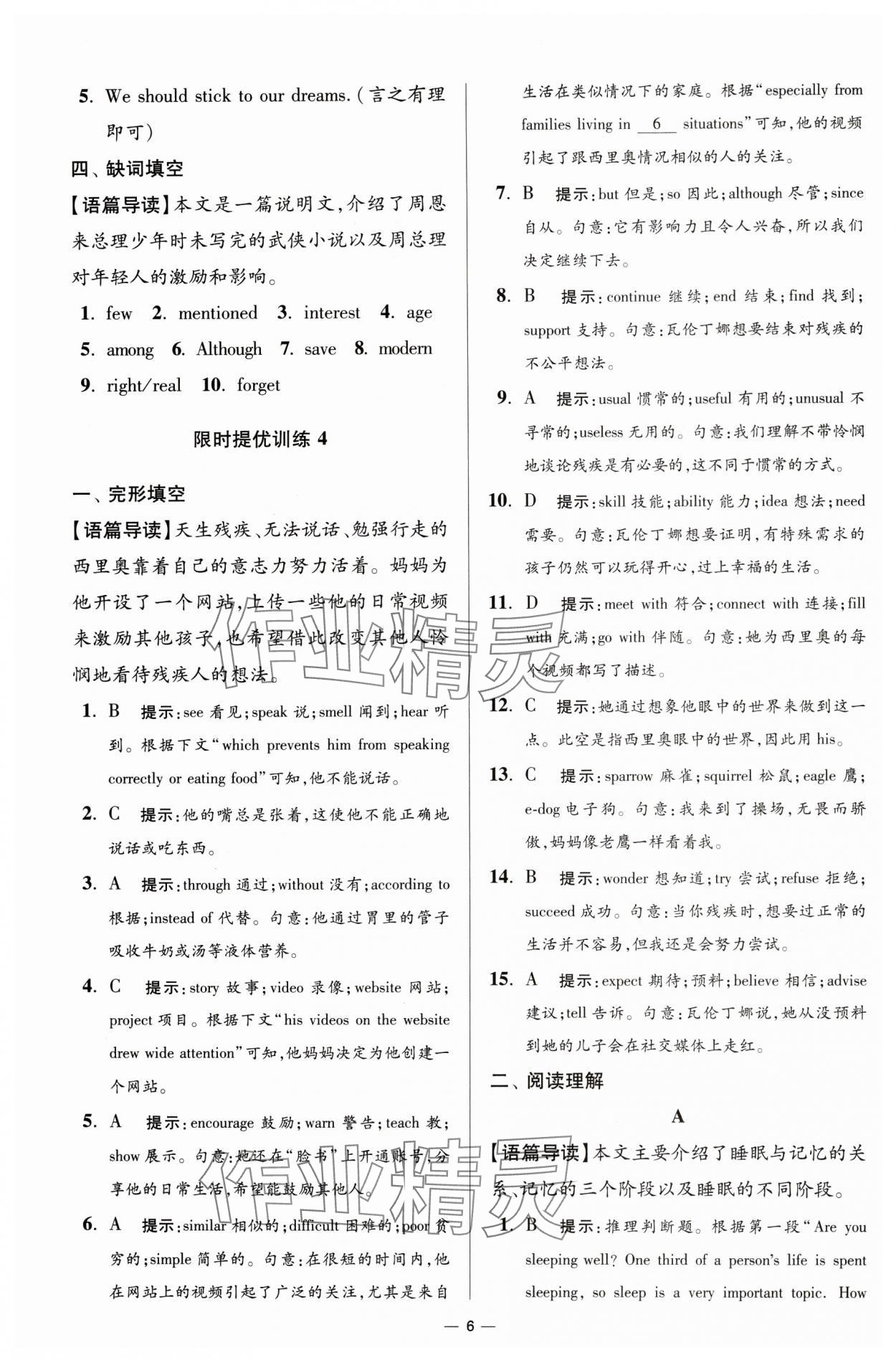 2025年赢在阅读英语限时提优训练九年级+中考创新版 第6页