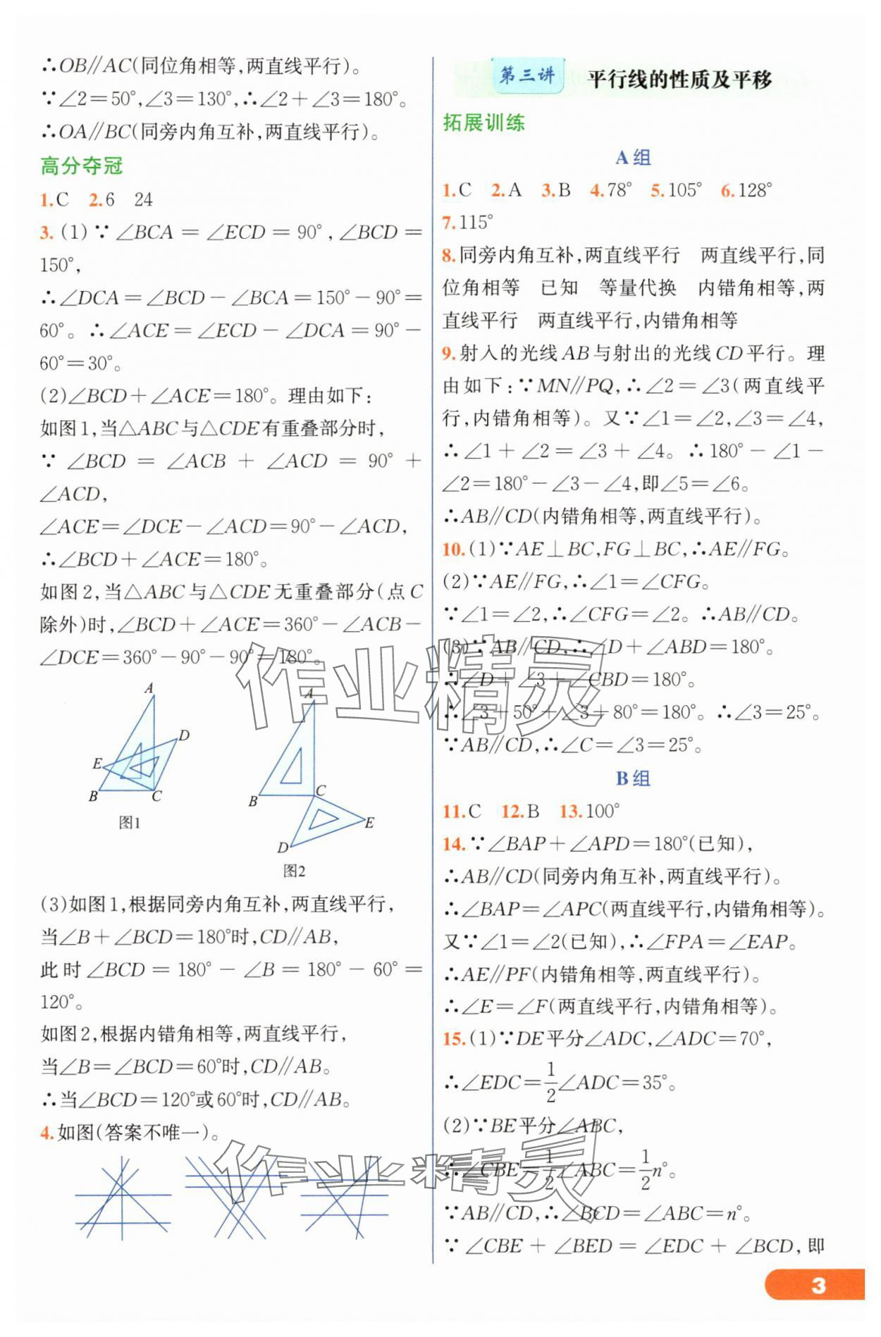 2025年走進(jìn)重高培優(yōu)講義七年級(jí)數(shù)學(xué)下冊浙教版 第3頁