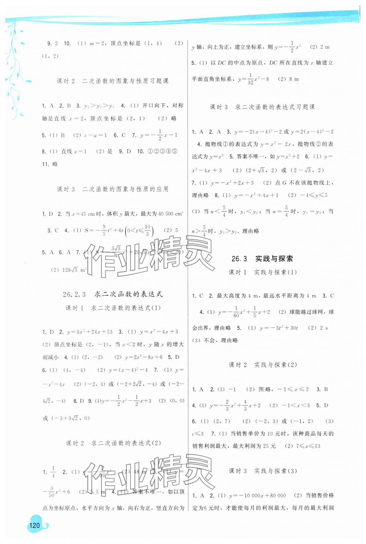 2025年頂尖課課練九年級數(shù)學(xué)下冊華師大版 第2頁