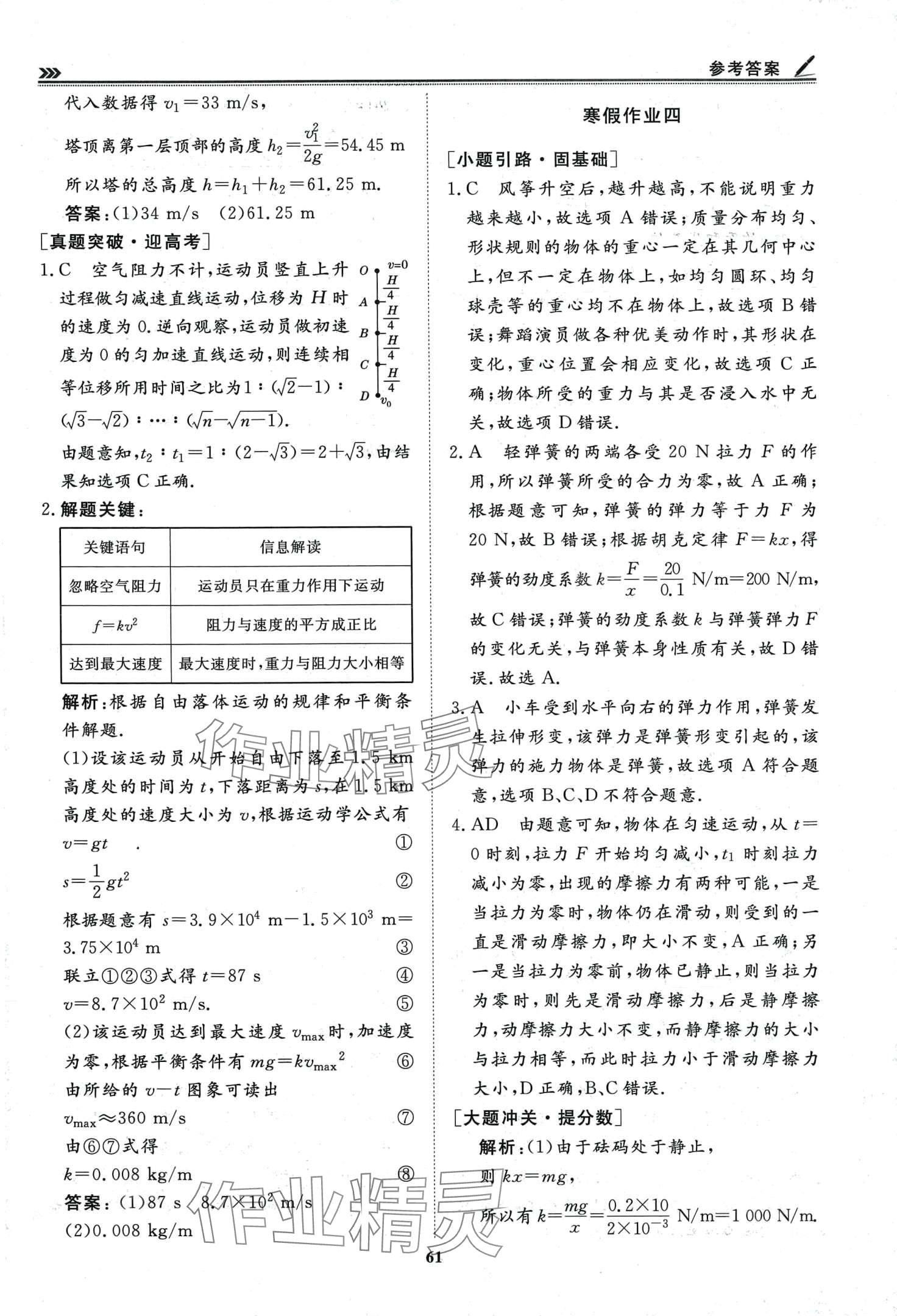 2024年假期必刷題天津科學(xué)技術(shù)出版社高一物理 第3頁