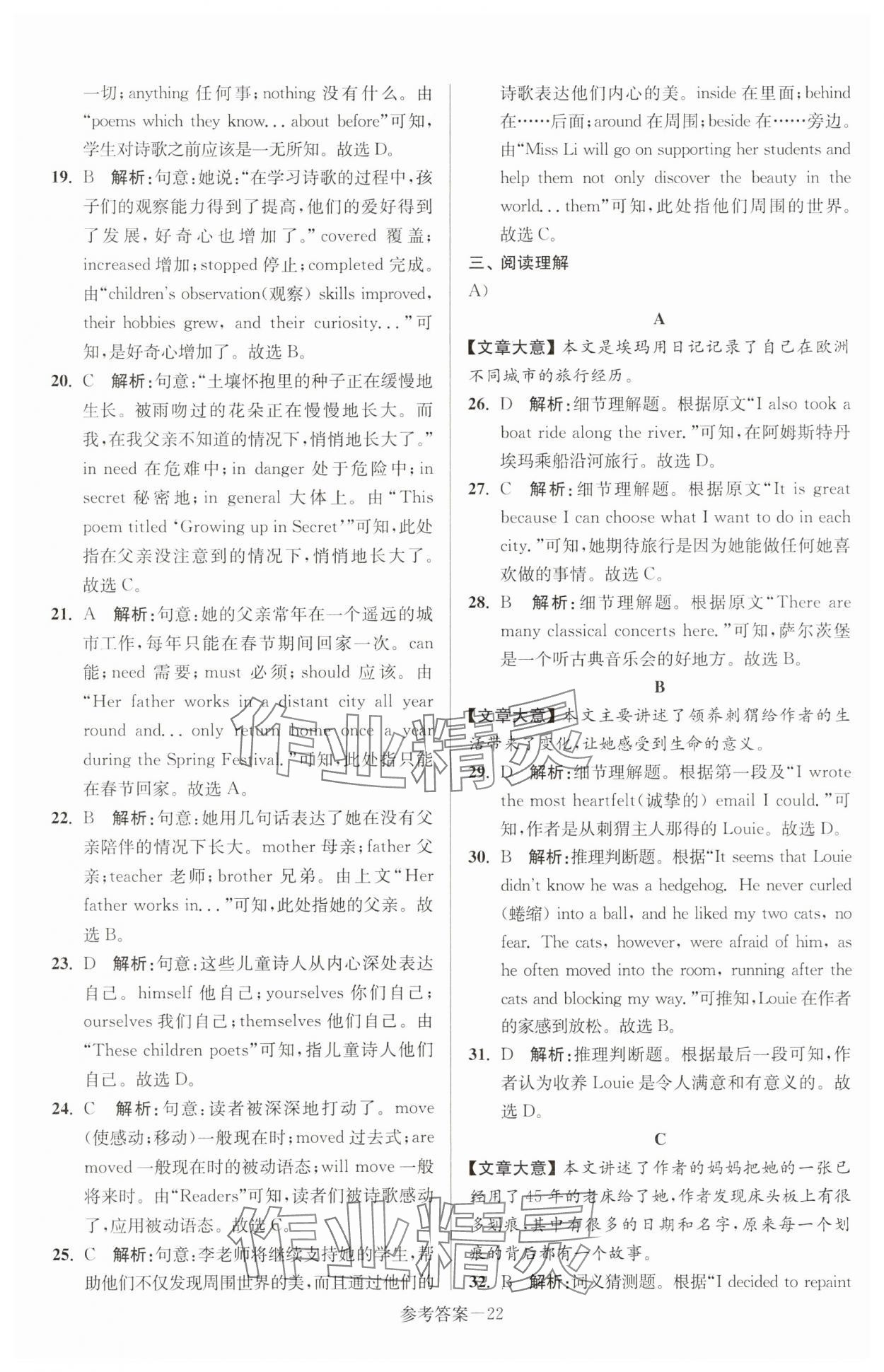 2025年徐州市中考總復(fù)習(xí)一卷通歷年真卷精編英語(yǔ) 參考答案第22頁(yè)