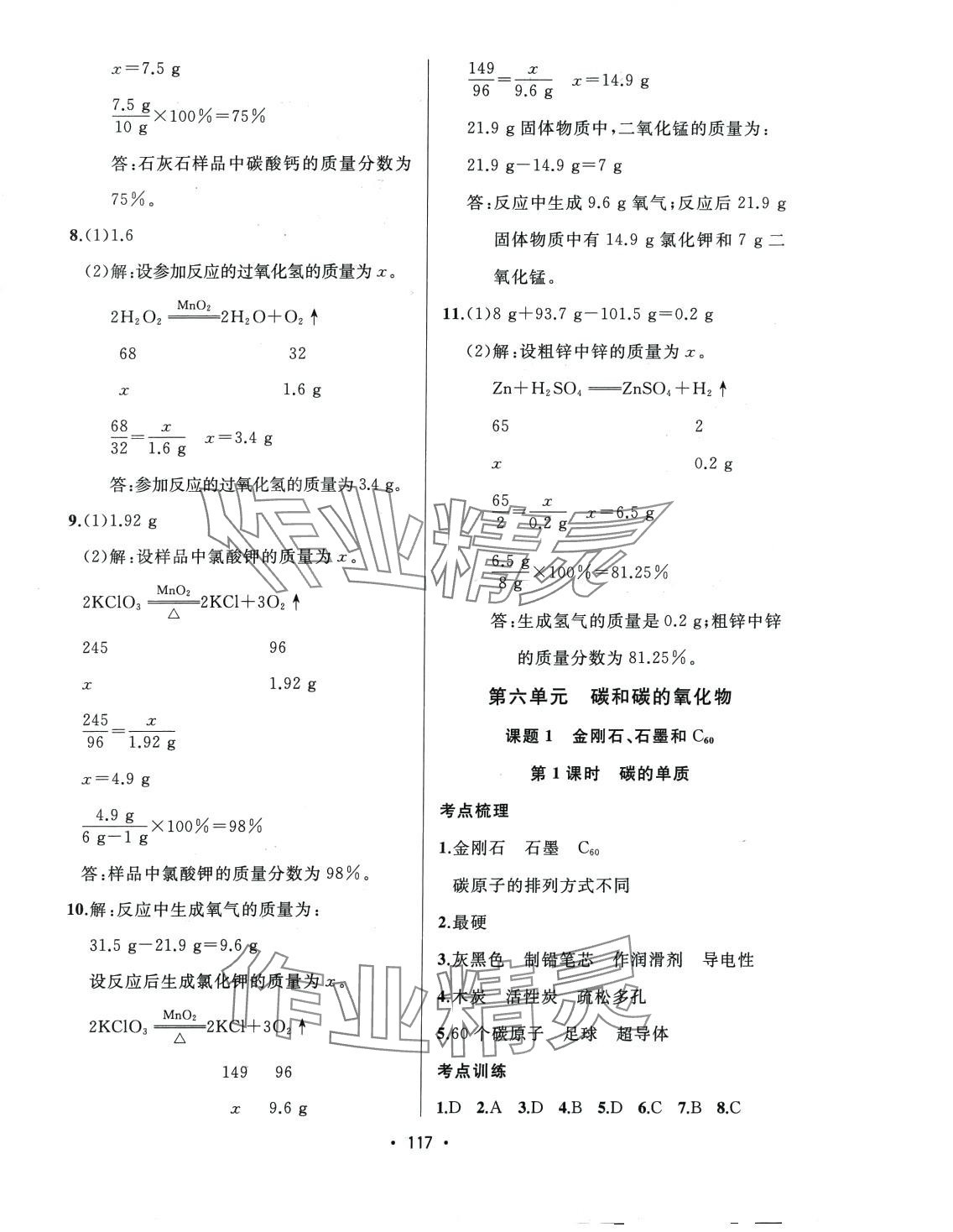 2024年中考連線八年級化學下冊人教版五四制 第3頁