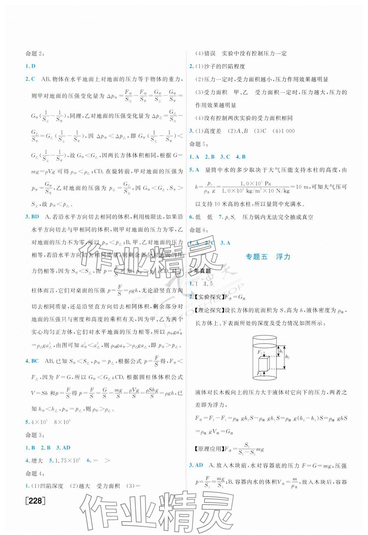 2024年一飛沖天中考專項精品試題分類物理 第4頁