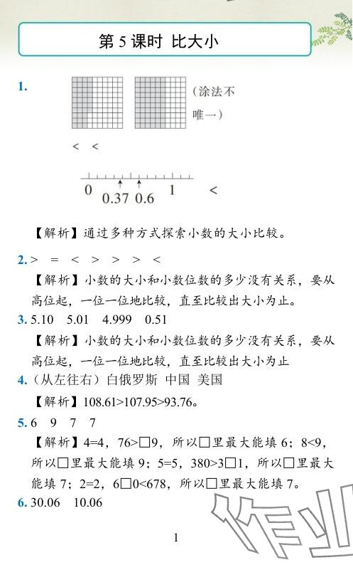 2024年小学学霸作业本四年级数学下册北师大版 参考答案第13页