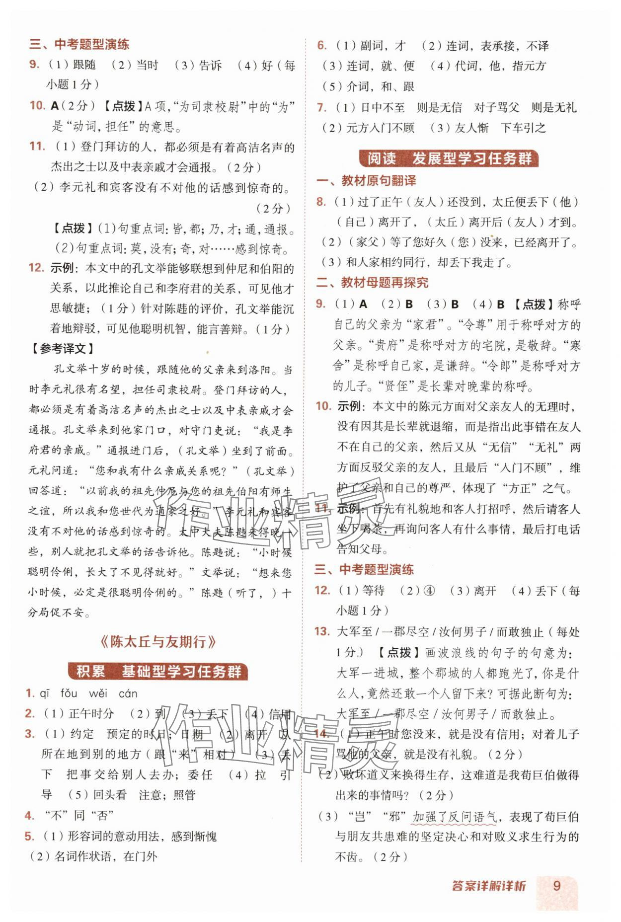 2025年綜合應(yīng)用創(chuàng)新題典中點七年級語文上冊人教版 第9頁