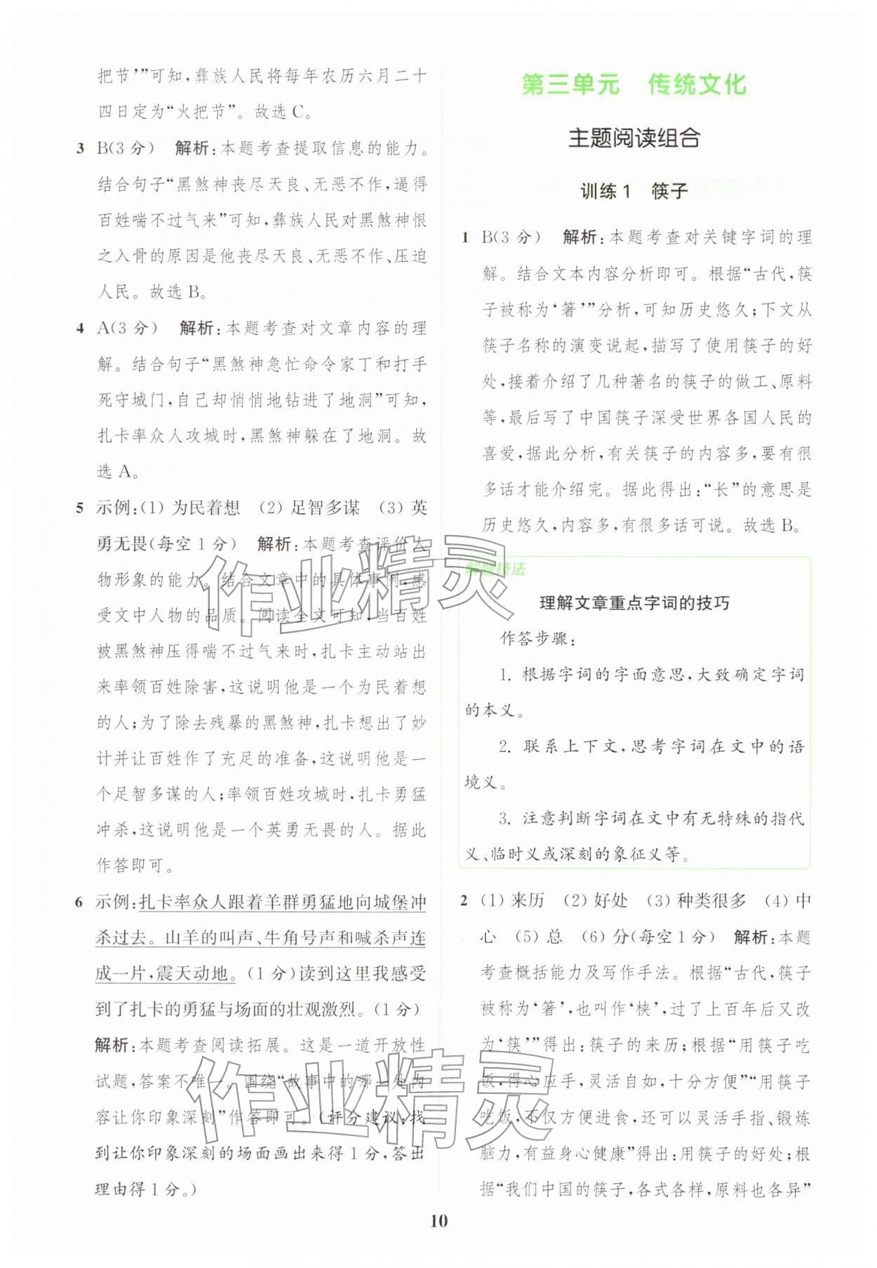 2026年通城学典组合训练三年级语文下册人教版浙江专版&nbsp;第10页