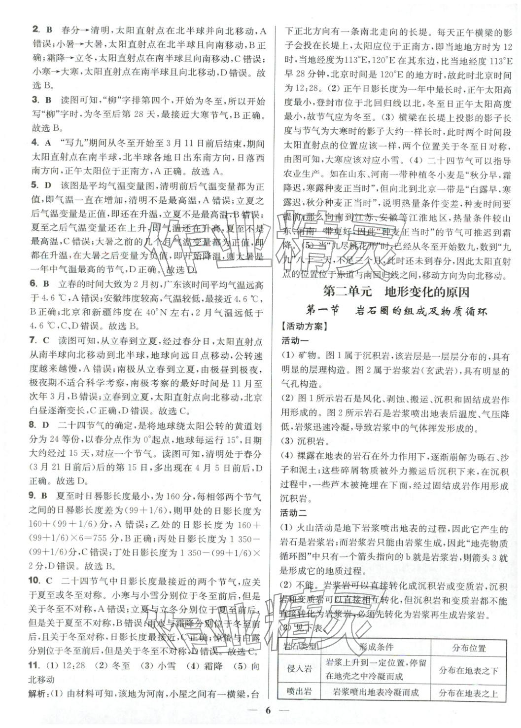 2025年活动单导学课程高中地理选择性必修第一册鲁教版&nbsp;第6页