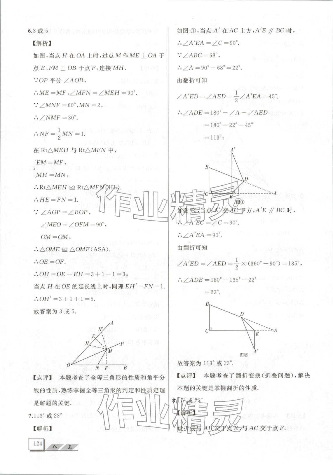 2025年压轴题八年级数学上册人教版&nbsp;第17页