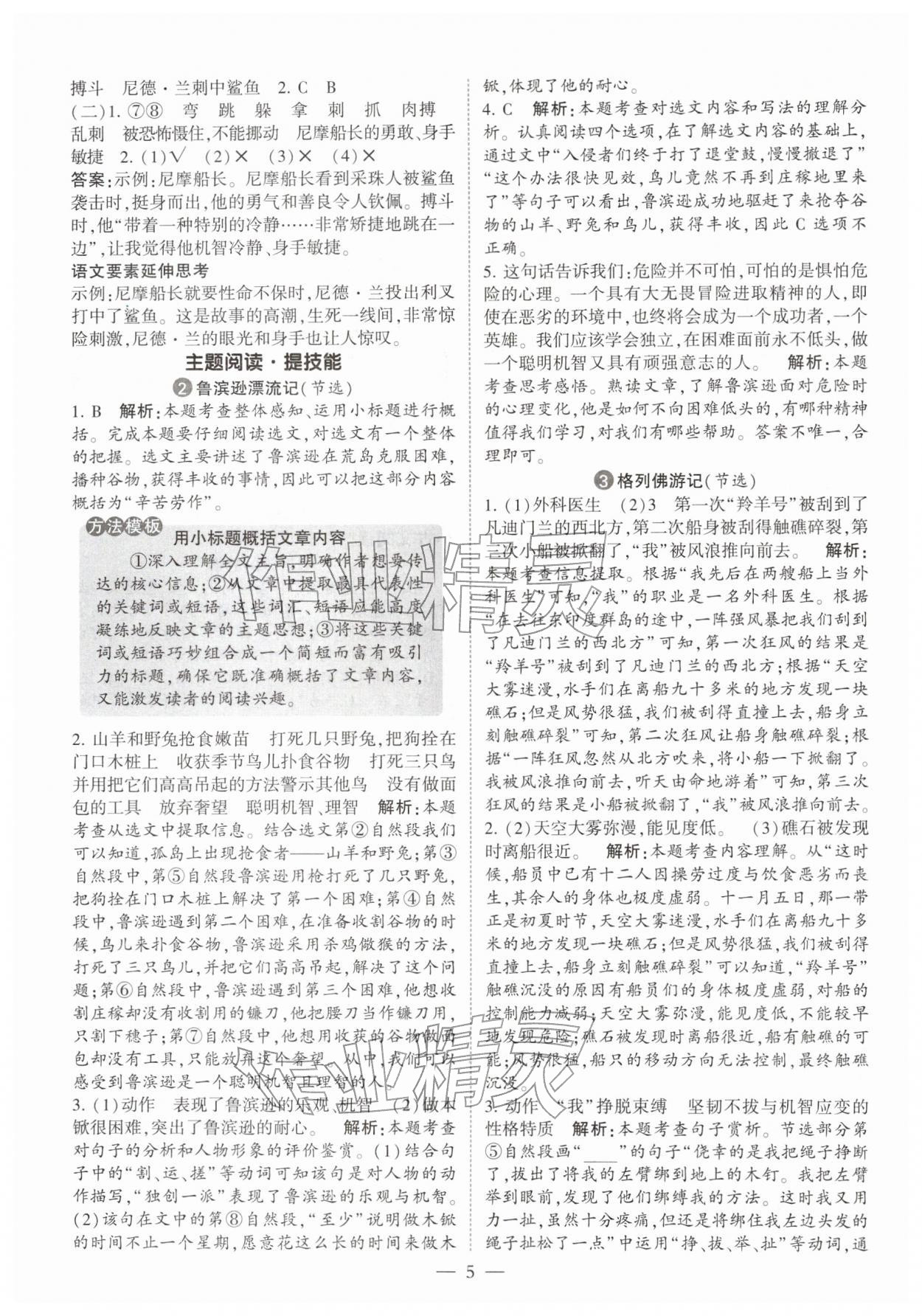 2026年经纶学典同步阅读六年级语文下册人教版&nbsp;第5页