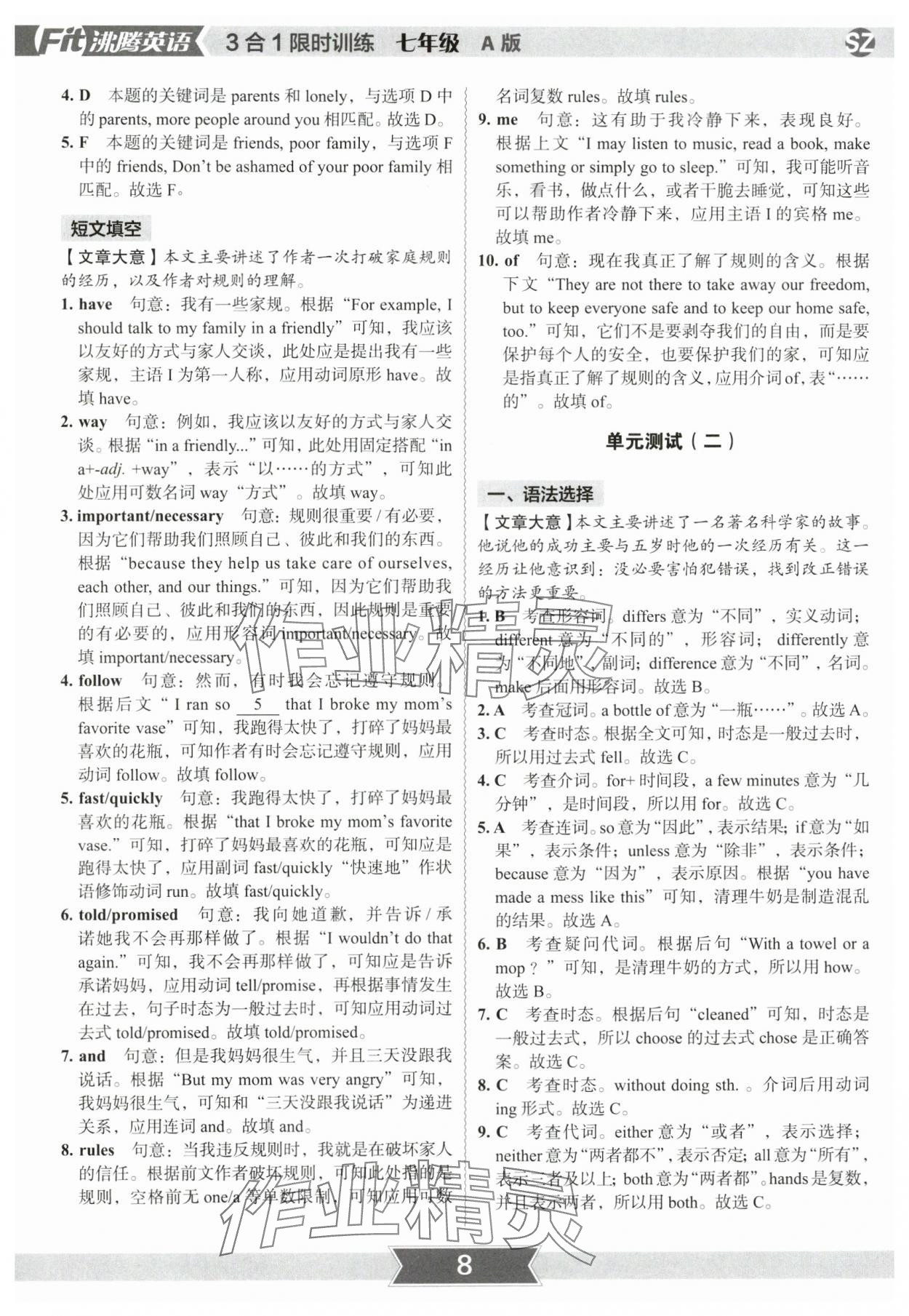 2023年沸腾英语七年级深圳专版A版 参考答案第7页