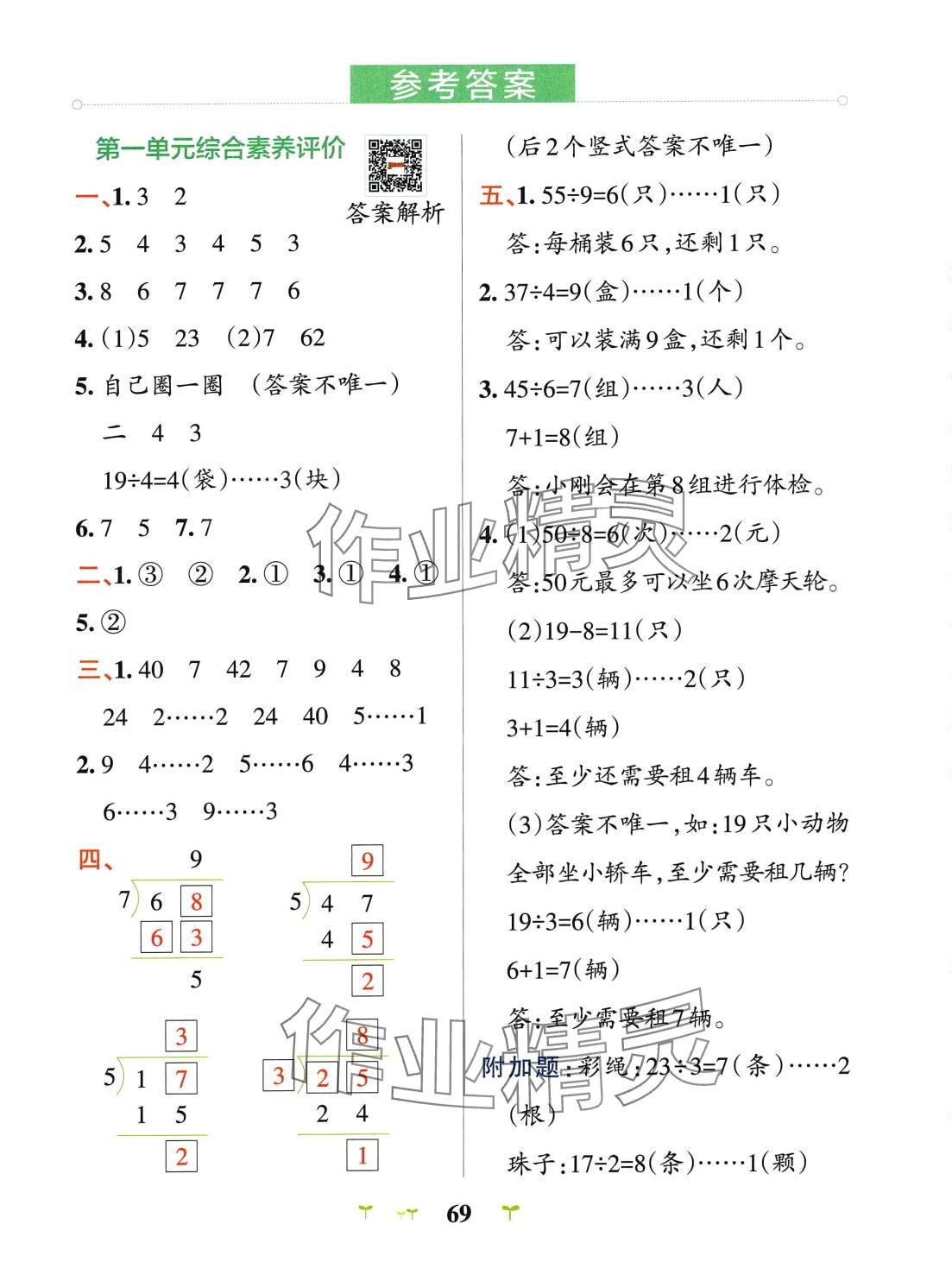 2024年小學學霸沖A卷二年級數學下冊蘇教版 參考答案第1頁