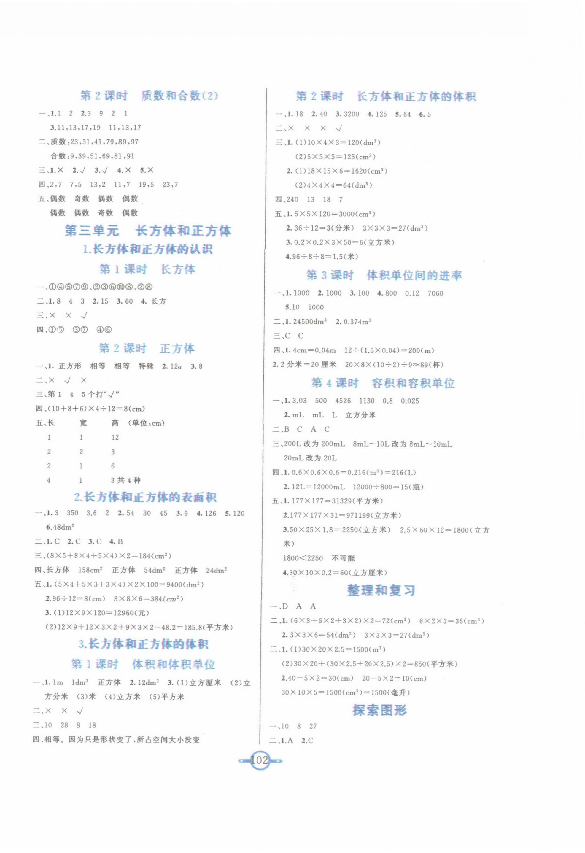 2025年名师金手指领衔课时五年级数学下册人教版 第2页