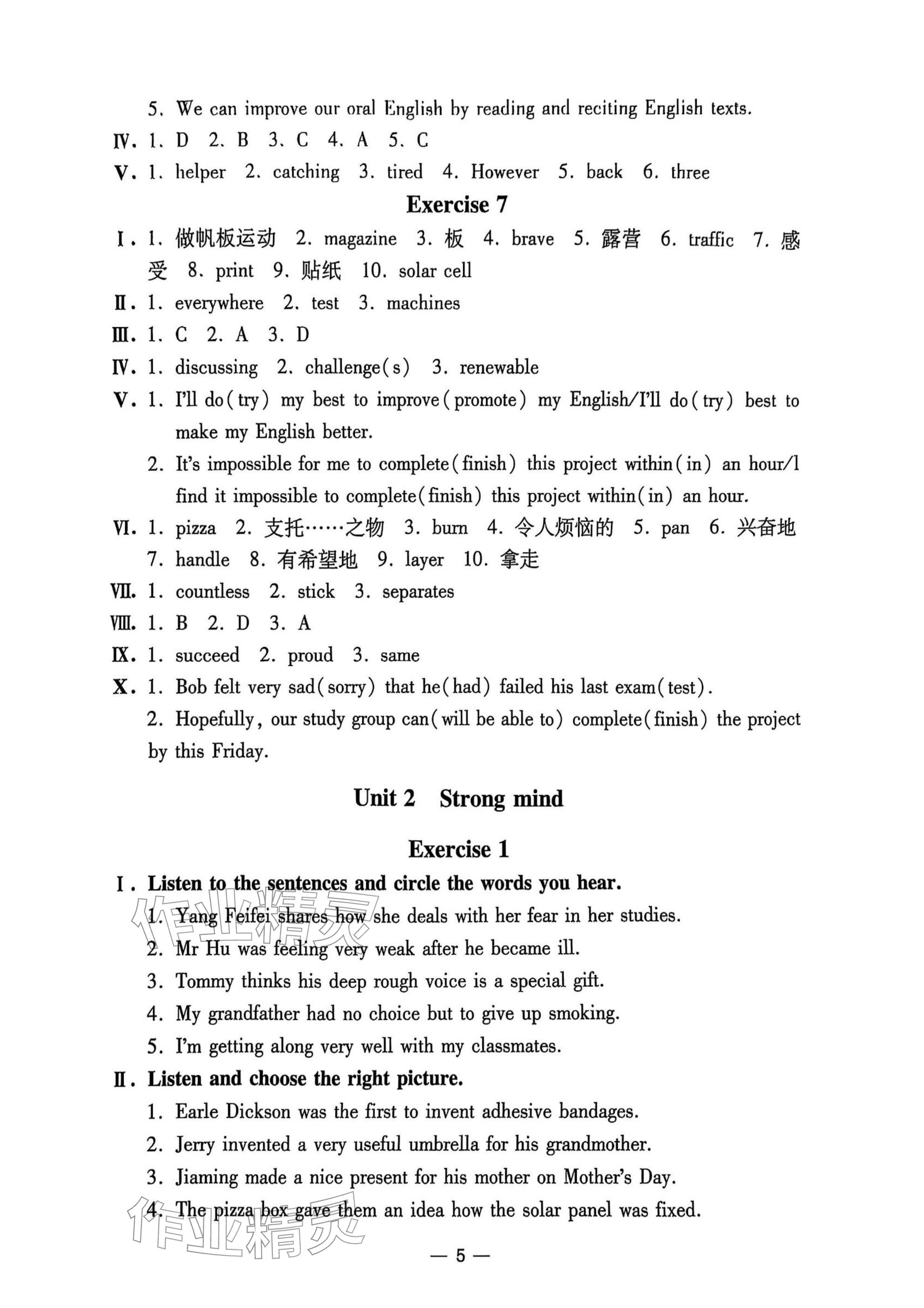 2025年中學(xué)生世界七年級英語上冊滬教版五四制 參考答案第5頁